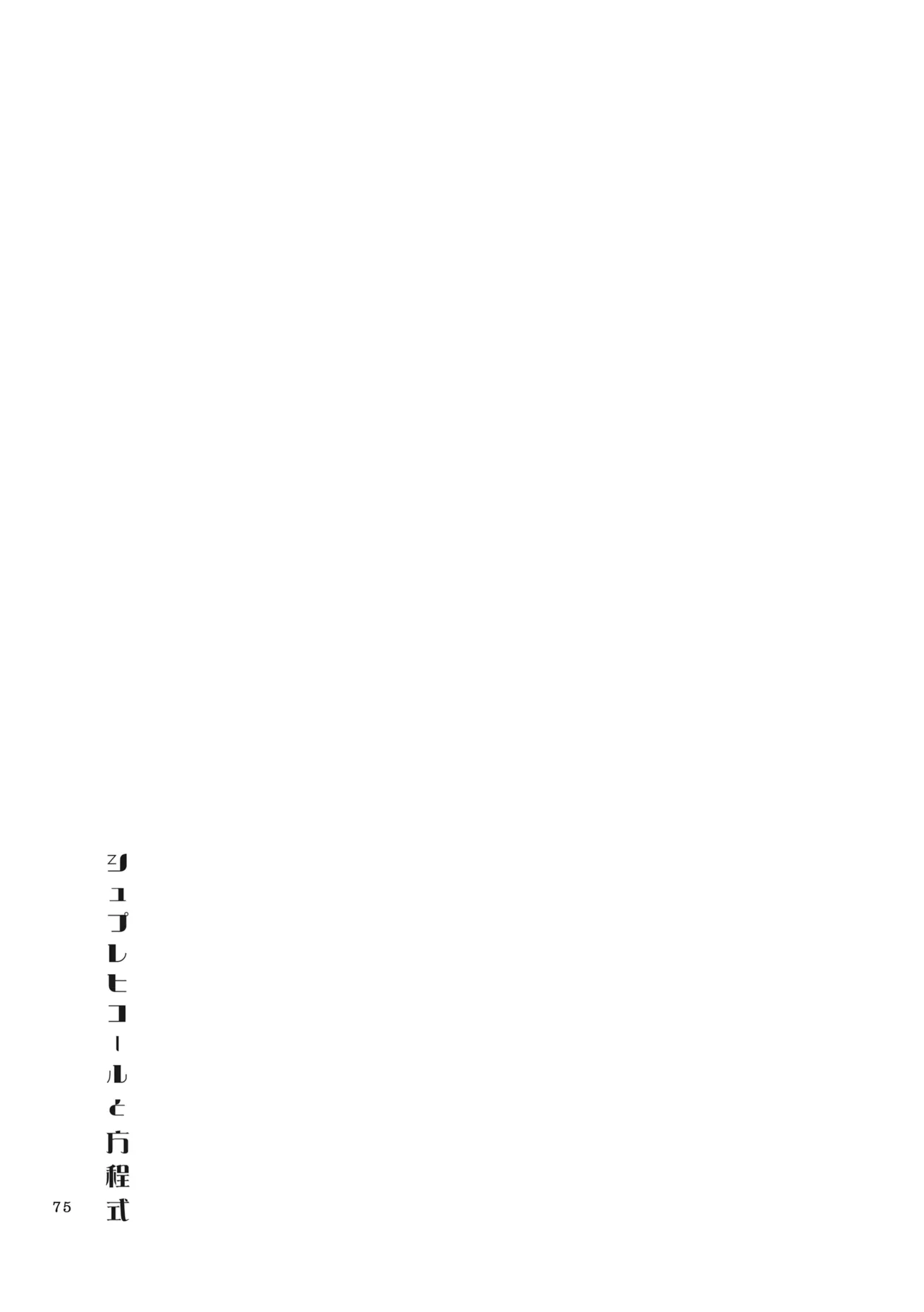 Sprechchor to Houteishiki - Page 74