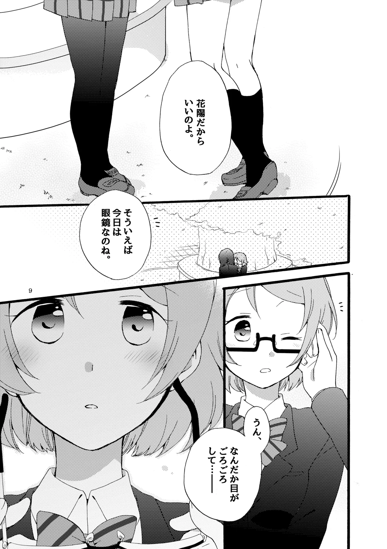 Sprechchor to Houteishiki - Page 8