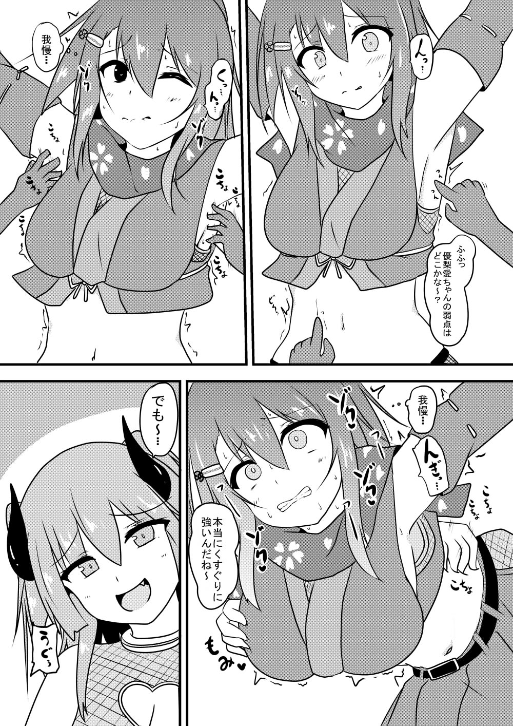 Kocho Kocho Jigoku de Kusuguri Taisei 0 ni Naru Tensai Muteki Kunoichi-chan - Page 23