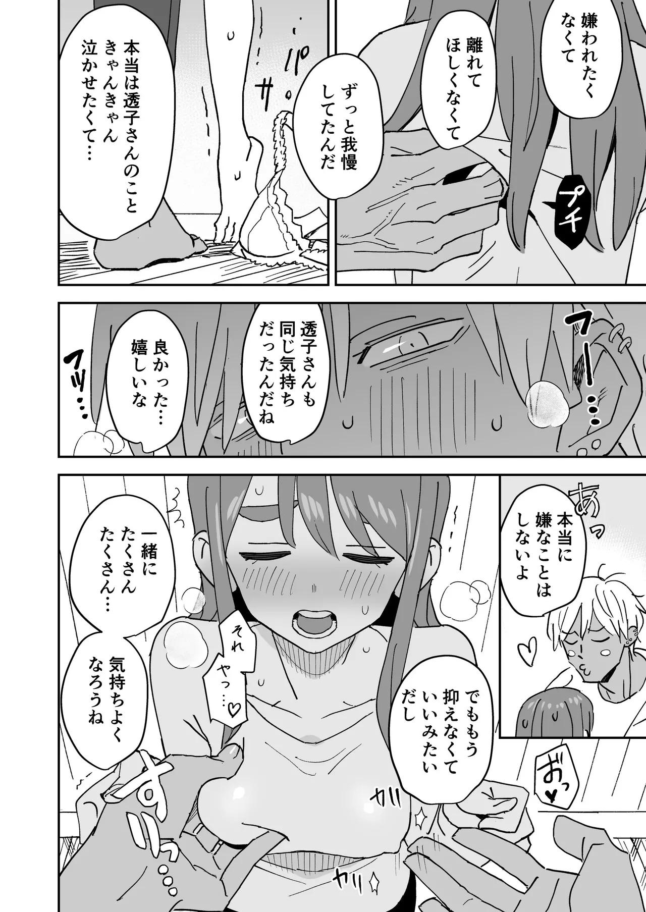 Tada Kimochi Ii Futari page 13 original parody - sole female sole male hentai manga - read online free