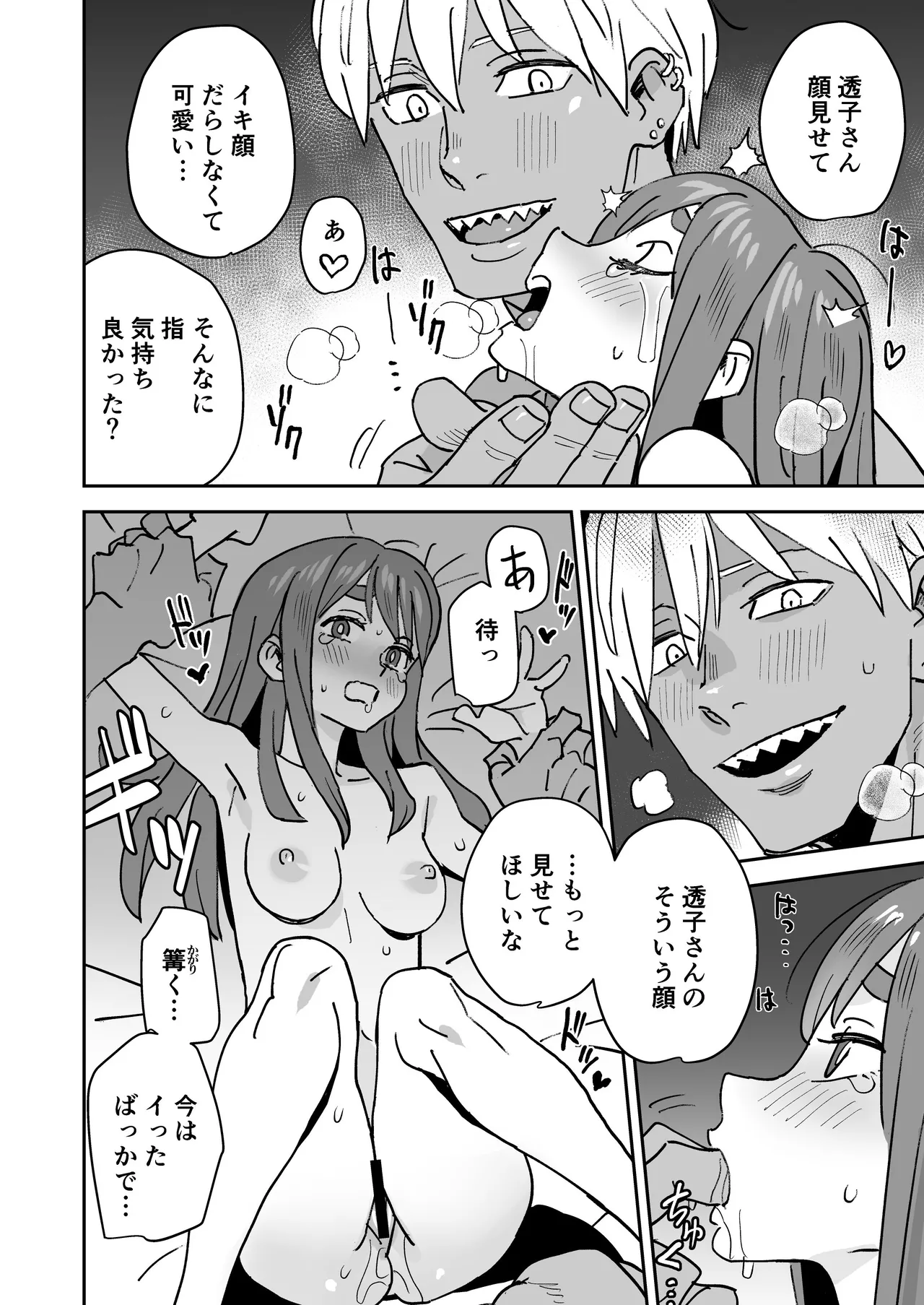 Tada Kimochi Ii Futari - Page 21