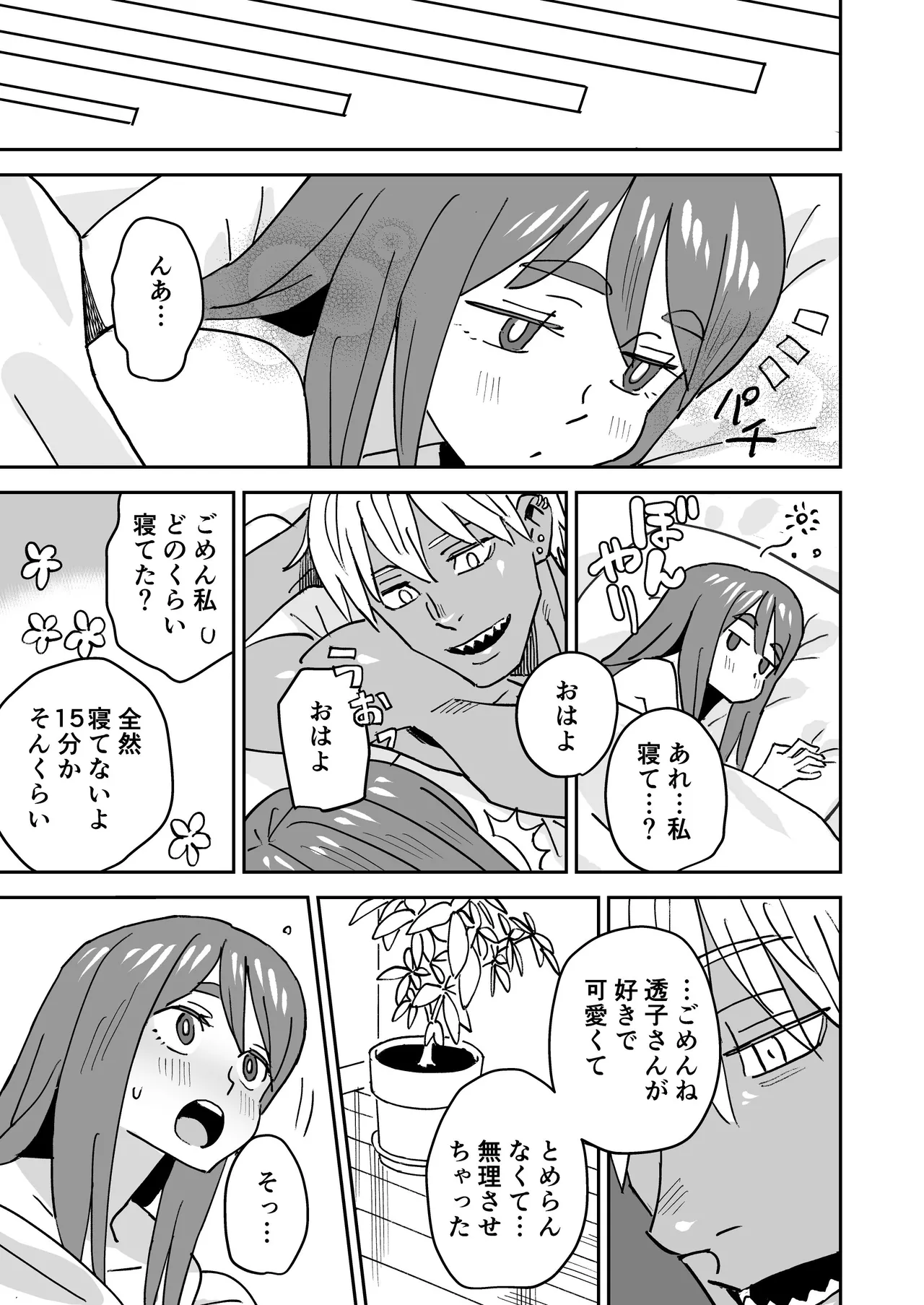 Tada Kimochi Ii Futari - Page 30