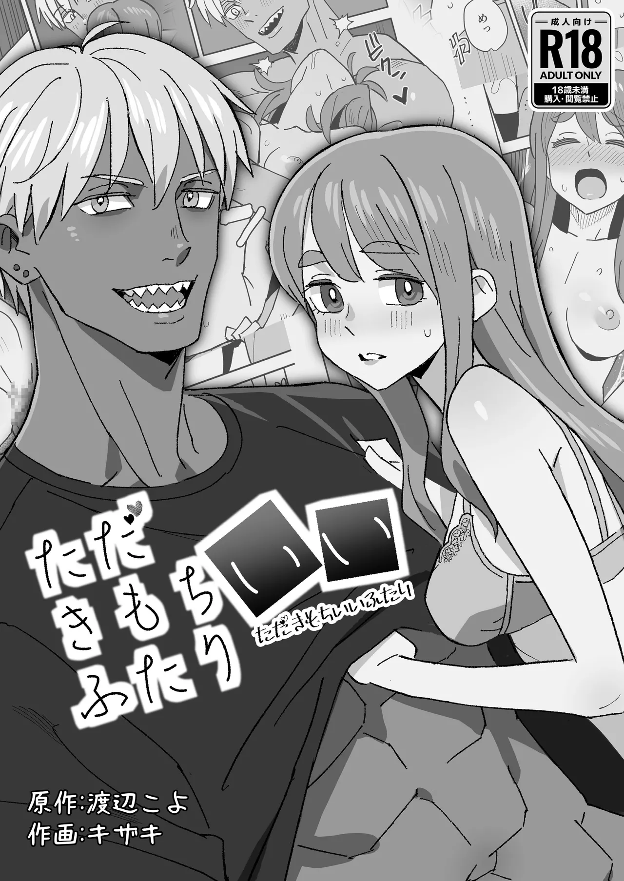 Tada Kimochi Ii Futari page 48 original parody - sole female sole male hentai manga - read online free