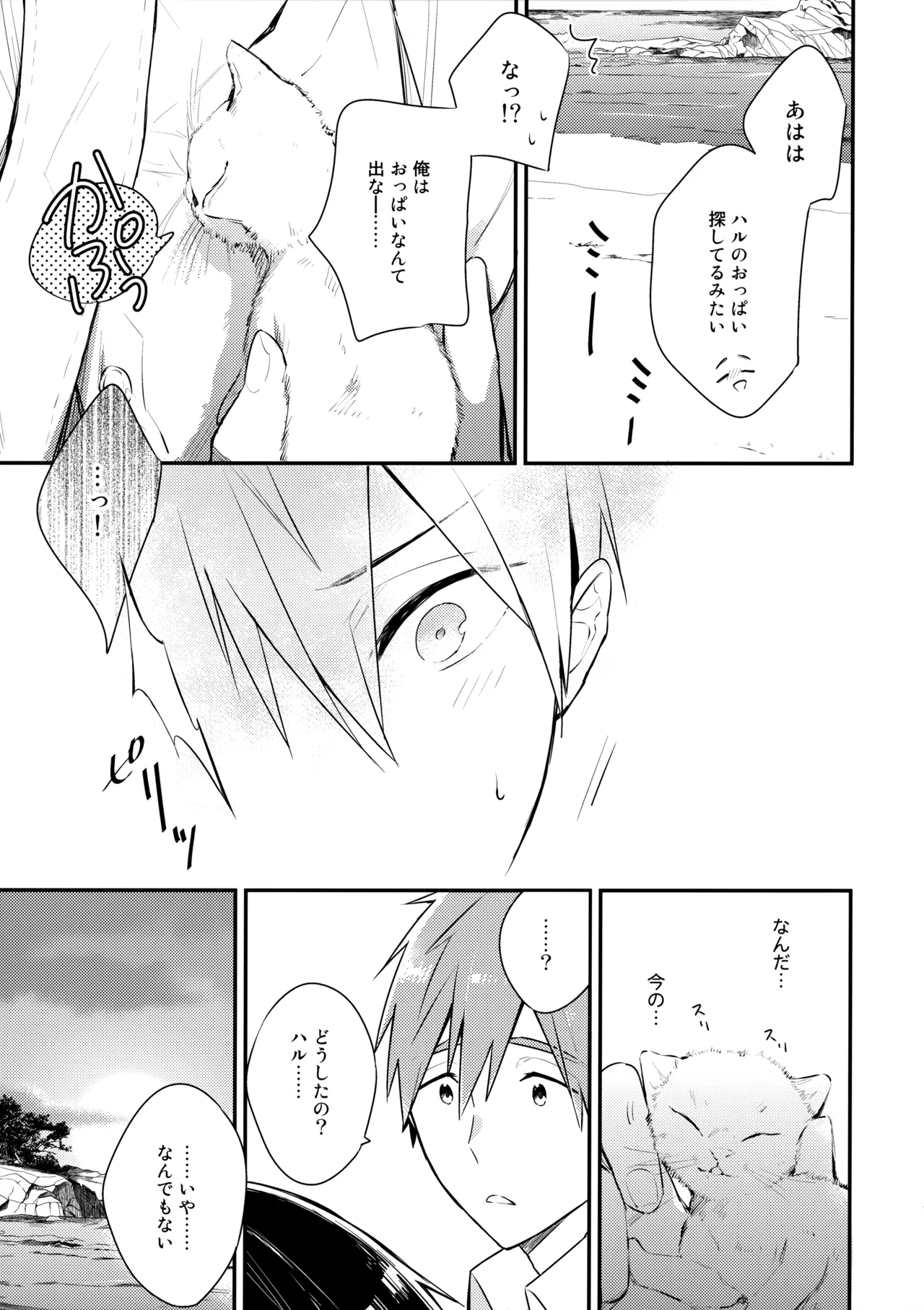 Nanase no ◎◎ Sugoitte yo. - Page 12