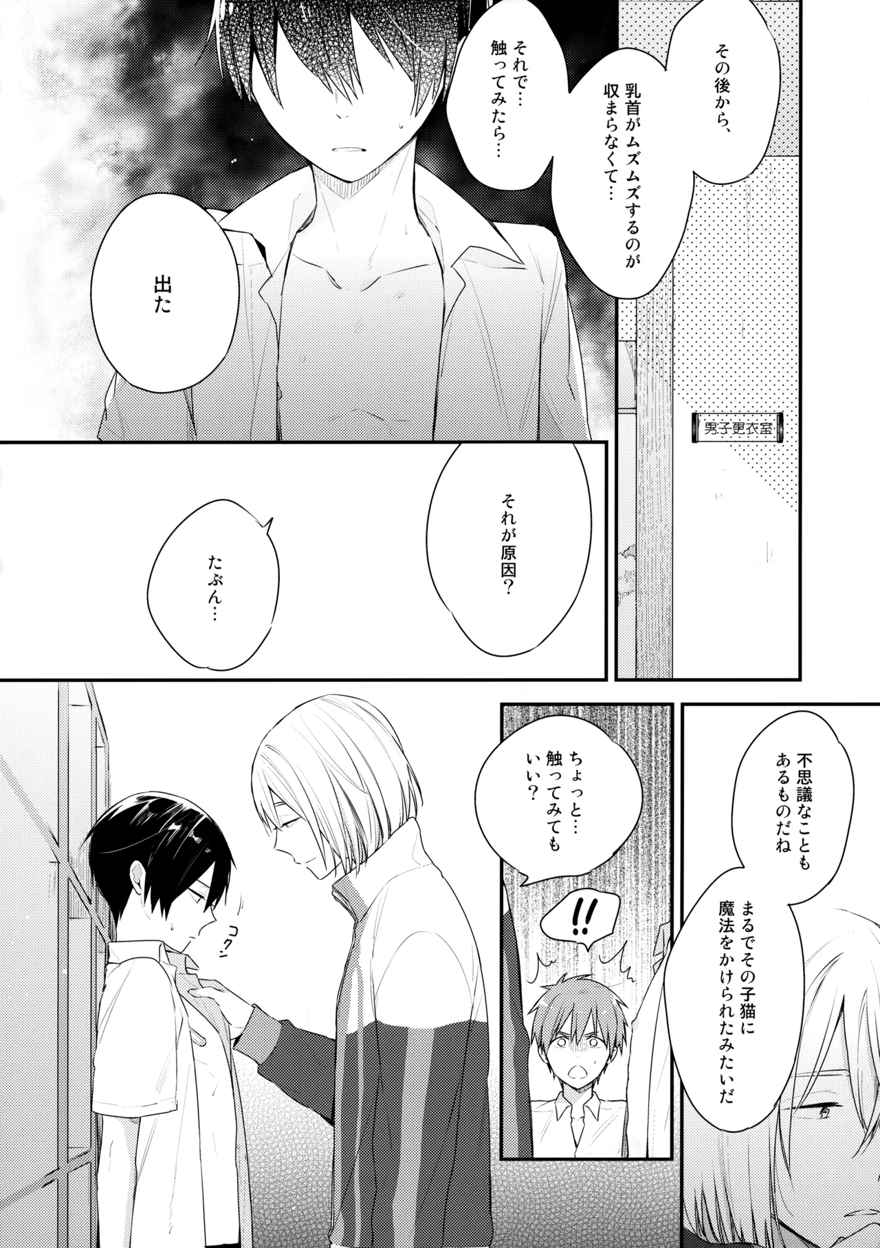 Nanase no ◎◎ Sugoitte yo. page 13 featuring haruka nanase free parody - full censorship yaoi hentai manga - read online free