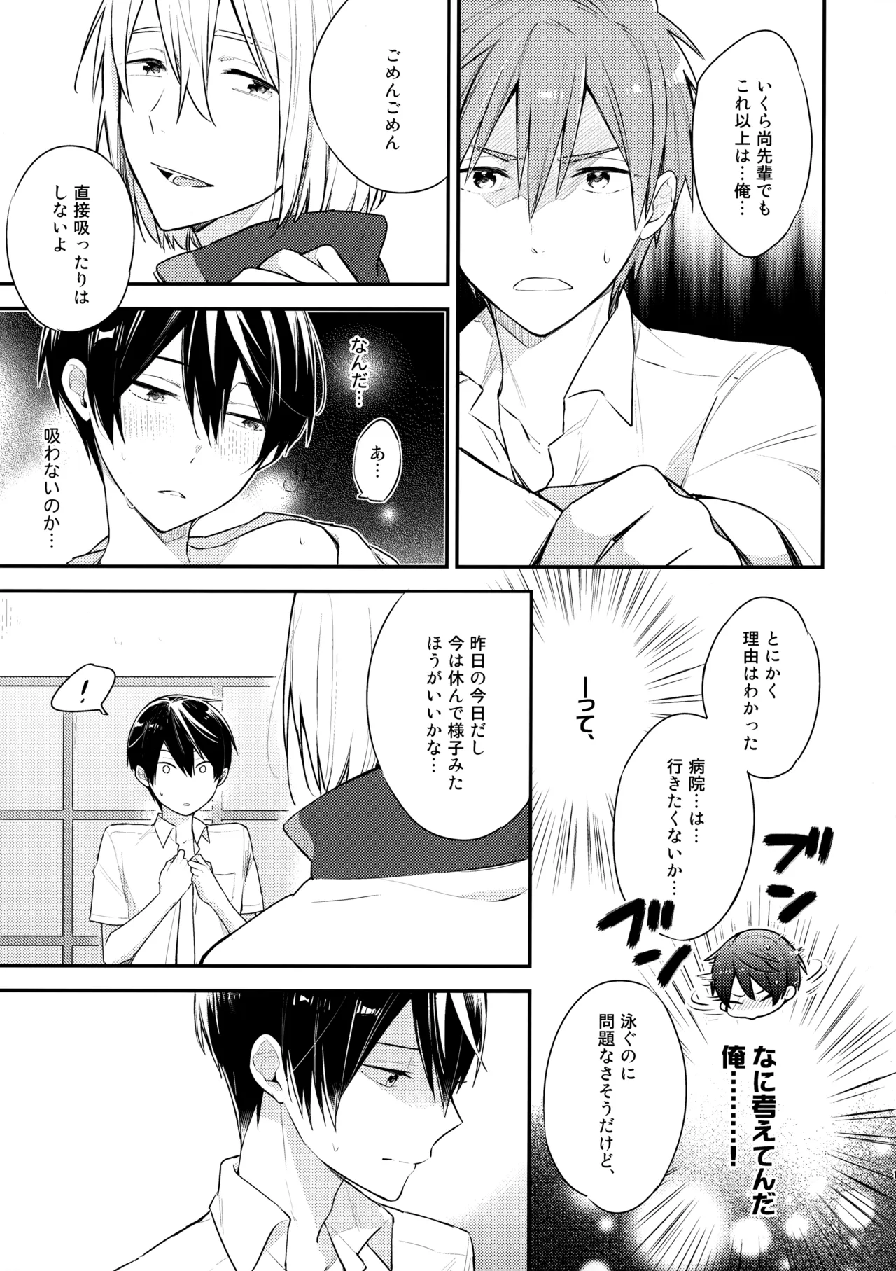 Nanase no ◎◎ Sugoitte yo. - Page 16