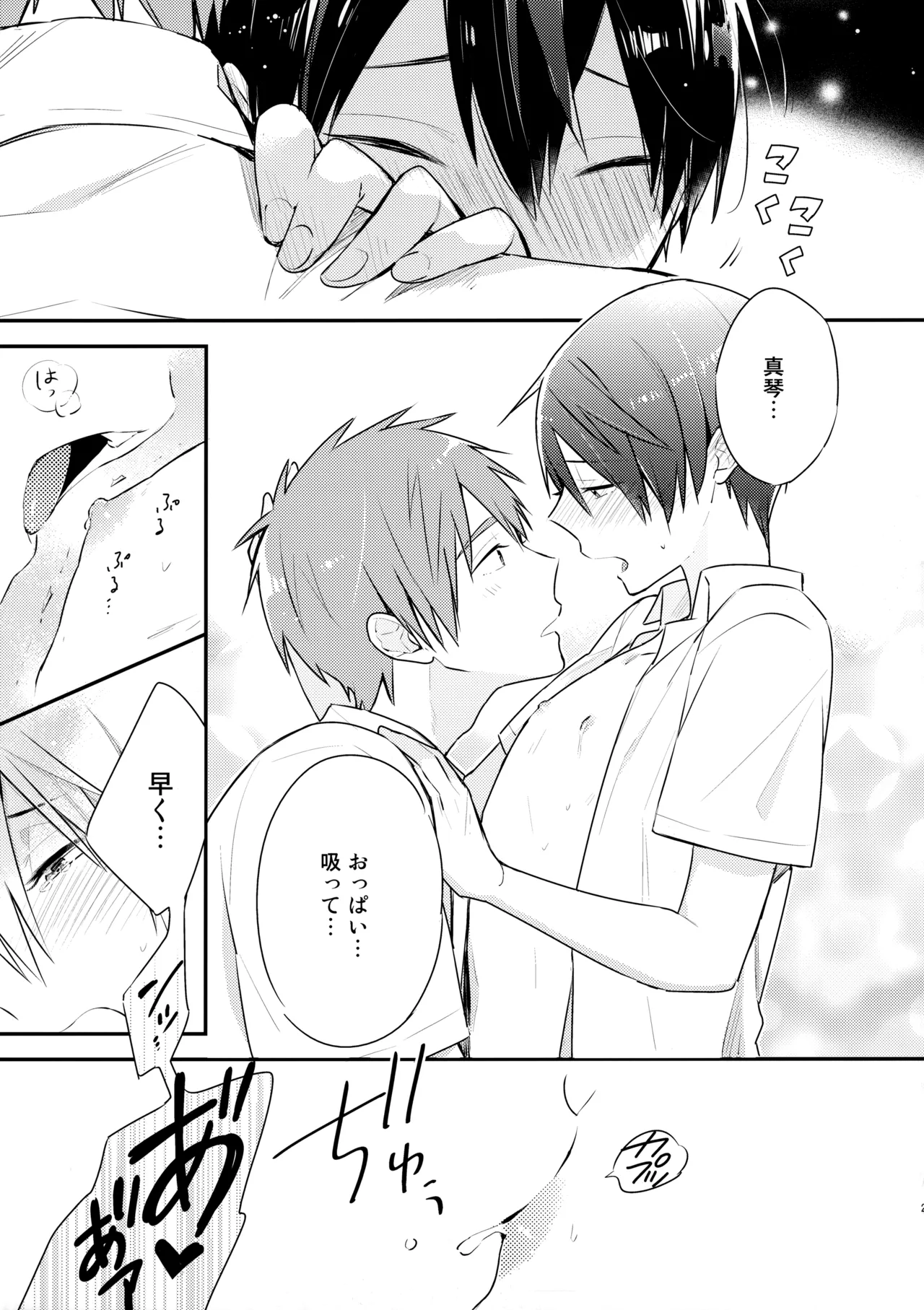 Nanase no ◎◎ Sugoitte yo. - Page 24