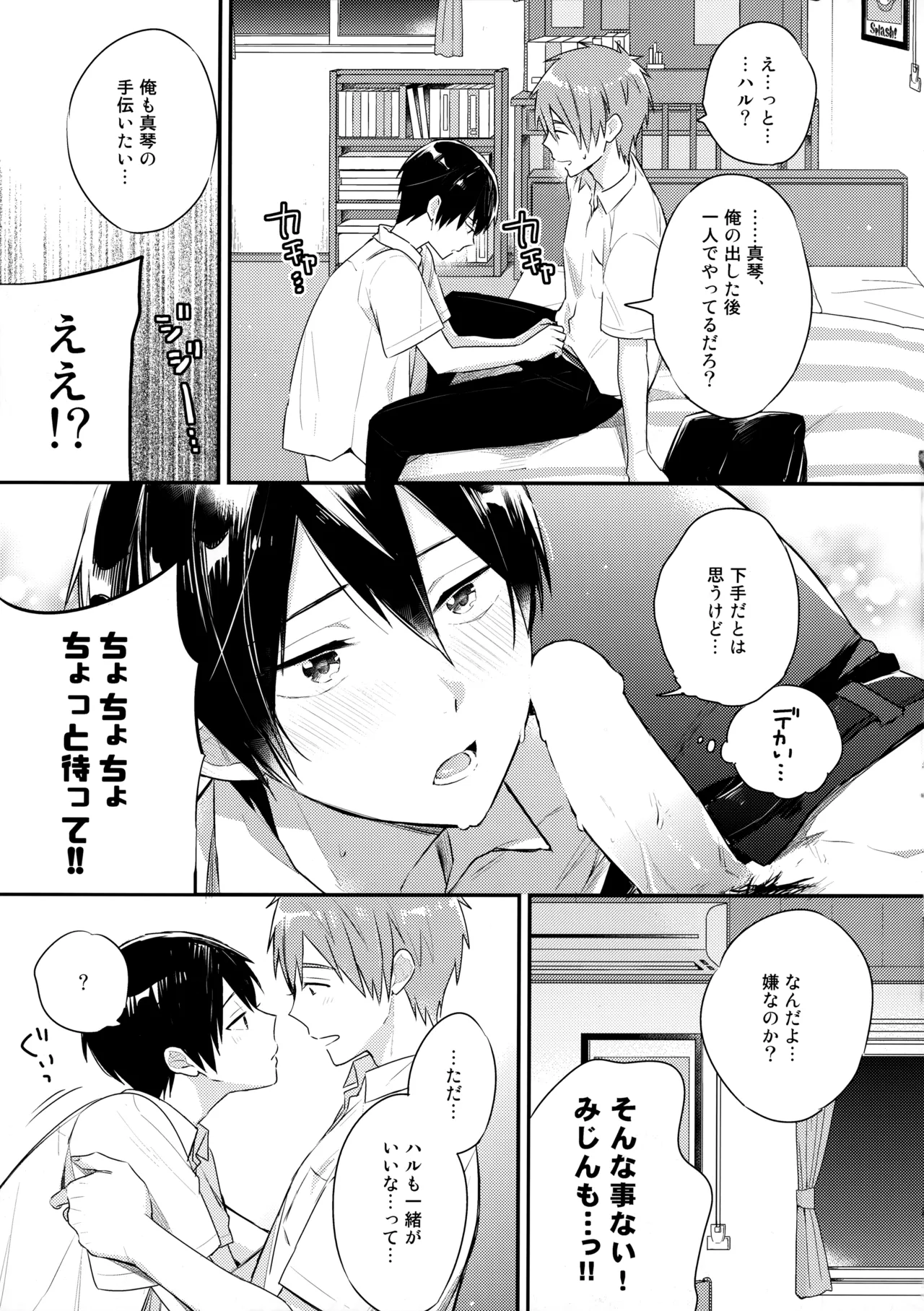 Nanase no ◎◎ Sugoitte yo. - Page 26