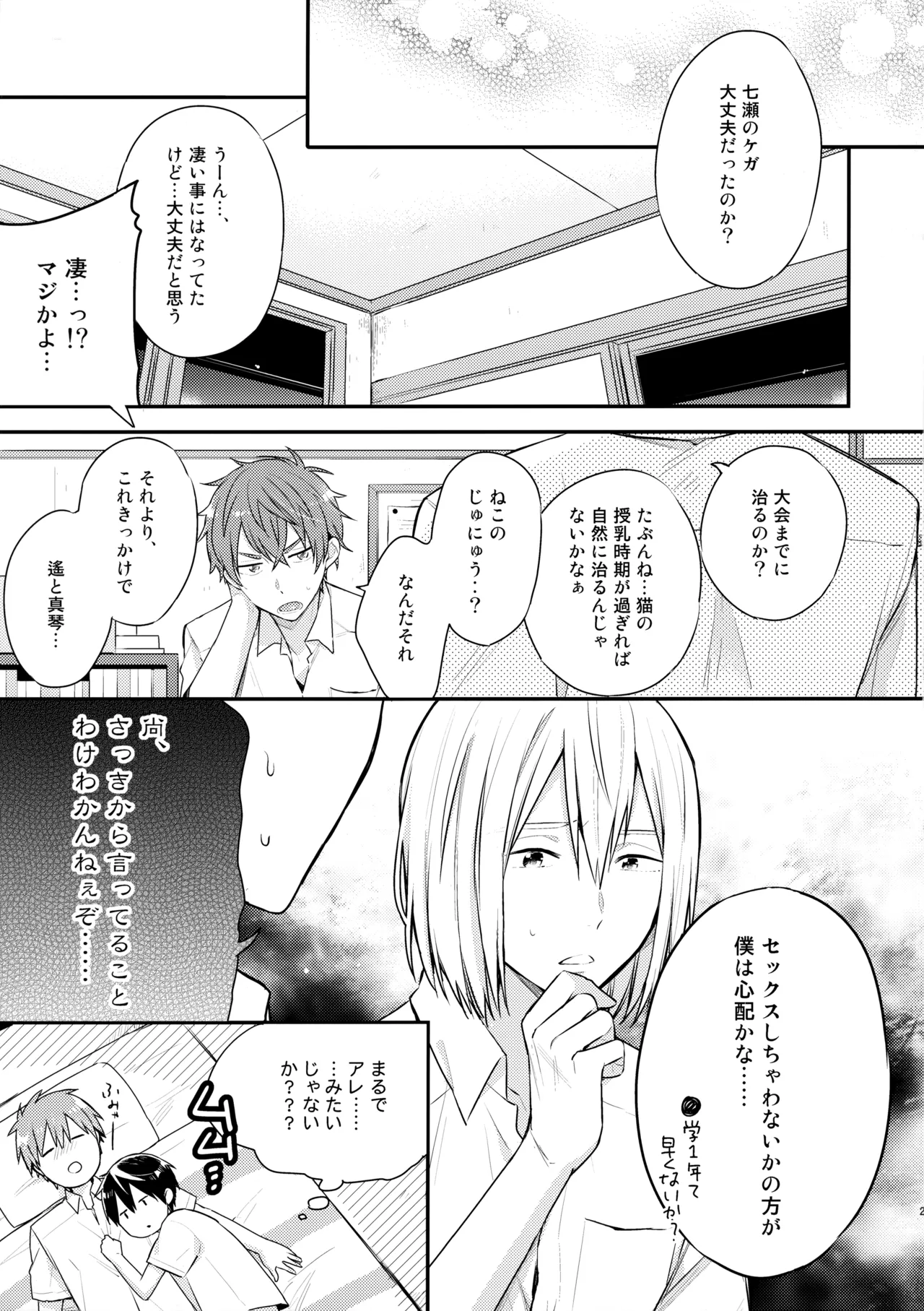 Nanase no ◎◎ Sugoitte yo. - Page 28