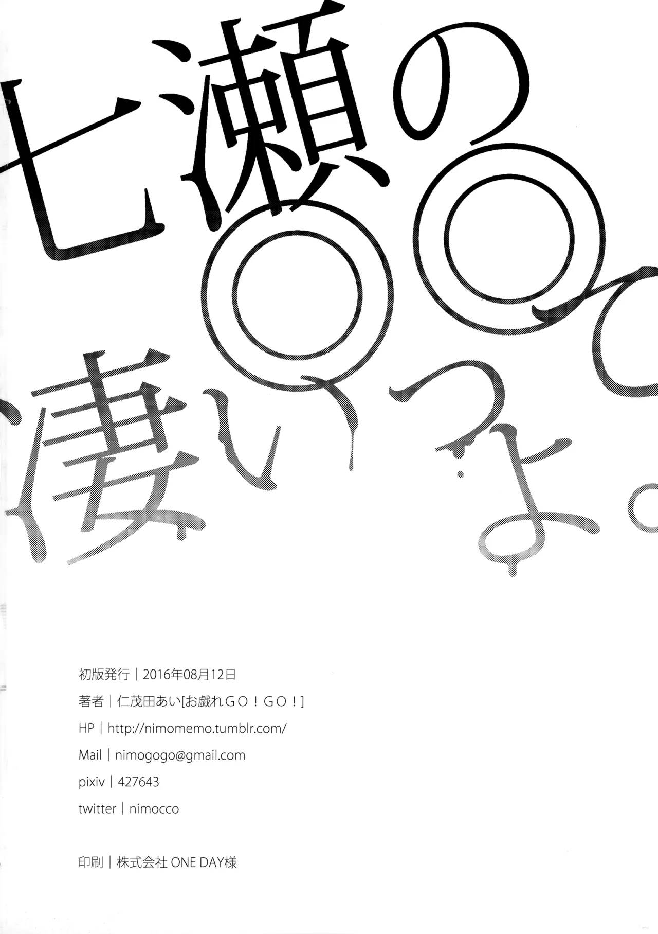 Nanase no ◎◎ Sugoitte yo. - Page 29