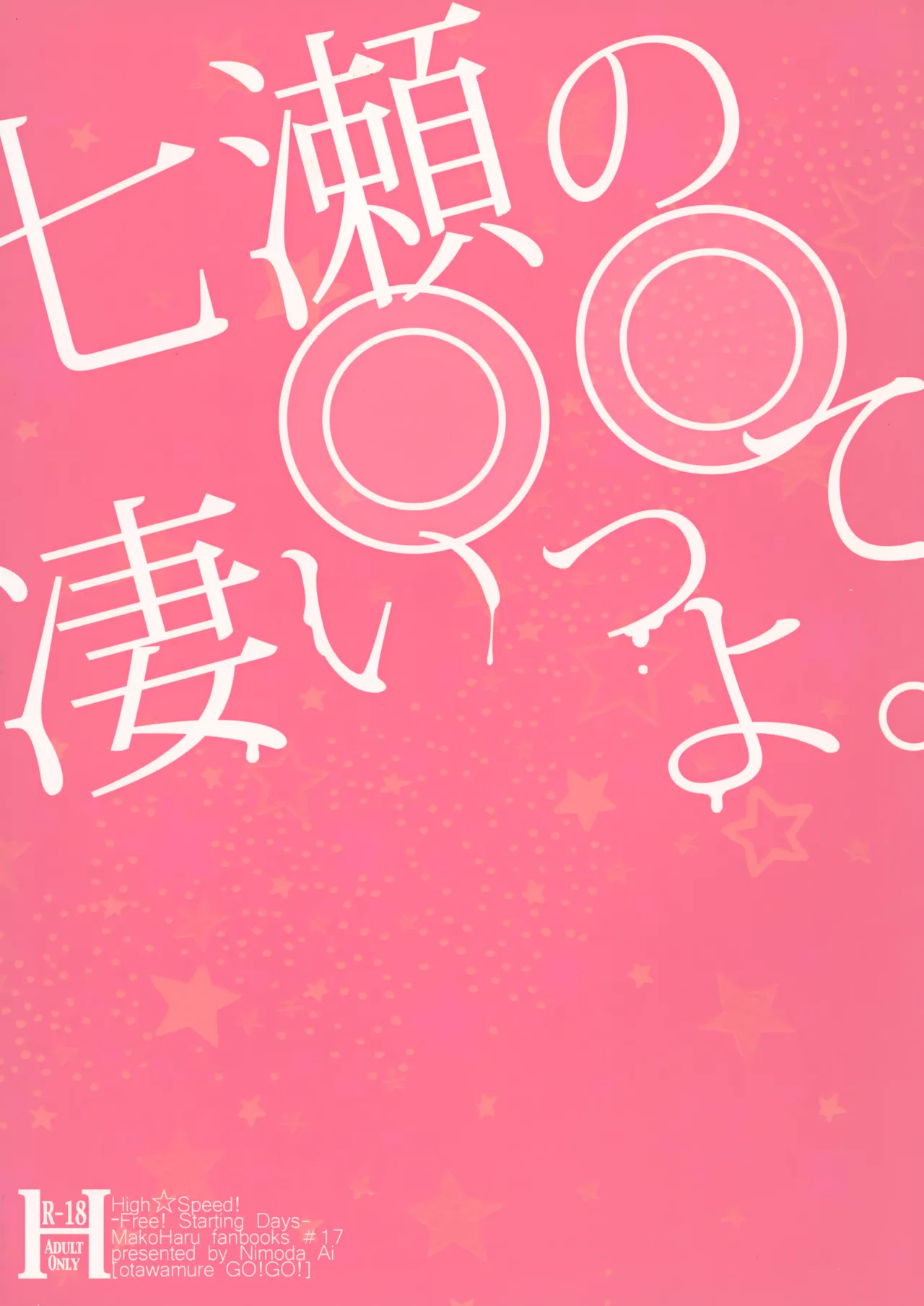 Nanase no ◎◎ Sugoitte yo. page 30 featuring haruka nanase free parody - schoolboy uniform full censorship hentai manga - read online free