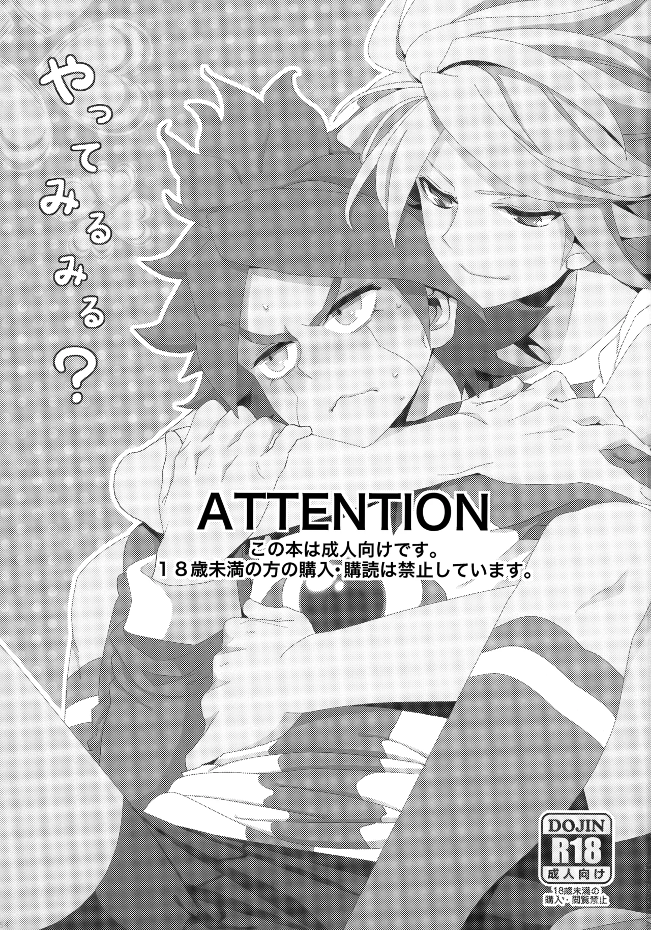 Page 2 of Yatte Mirumiru?