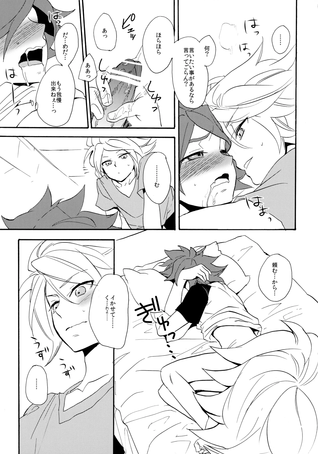 Page 22 of [Double Slash (Orishima Yupopo)] Yatte Mirumiru? (Inazuma Eleven)