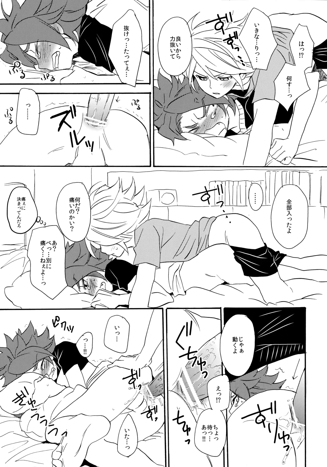 Page 28 of [Double Slash (Orishima Yupopo)] Yatte Mirumiru? (Inazuma Eleven)