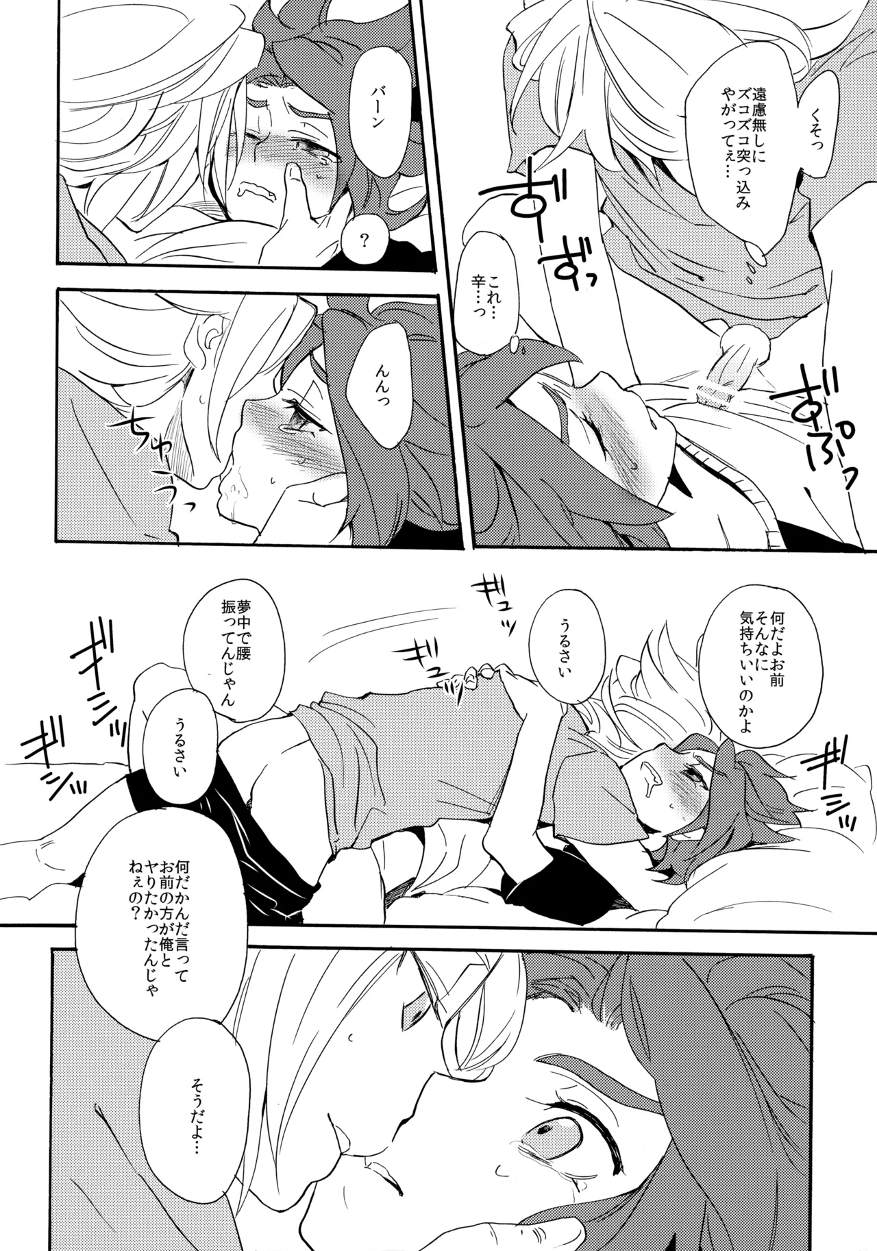 Page 29 of [Double Slash (Orishima Yupopo)] Yatte Mirumiru? (Inazuma Eleven)
