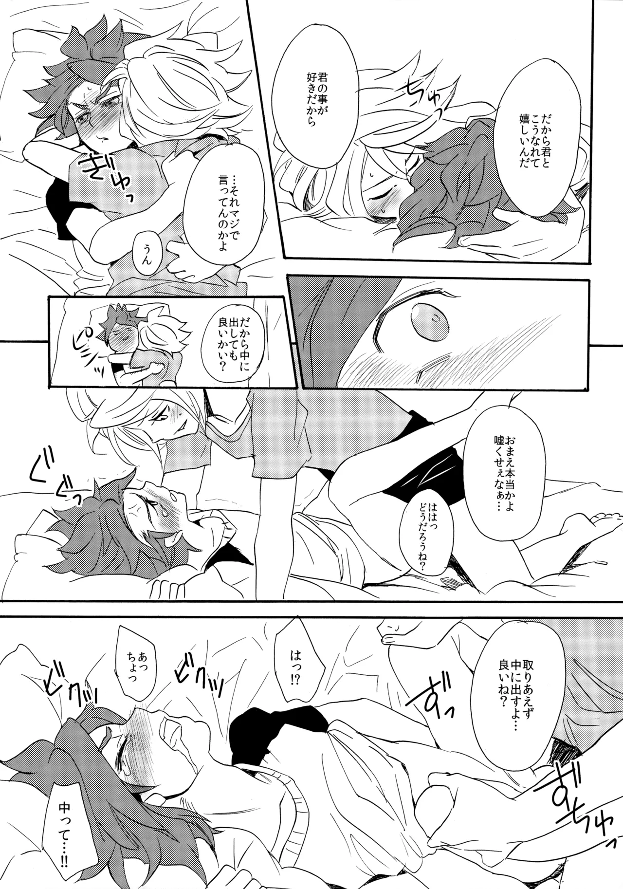 Page 30 of [Double Slash (Orishima Yupopo)] Yatte Mirumiru? (Inazuma Eleven)