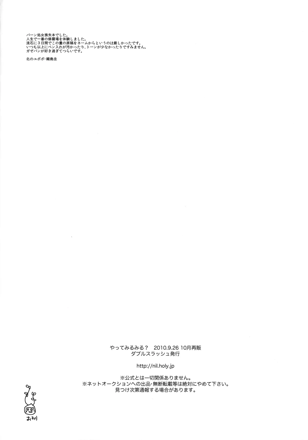 Page 33 of Yatte Mirumiru?