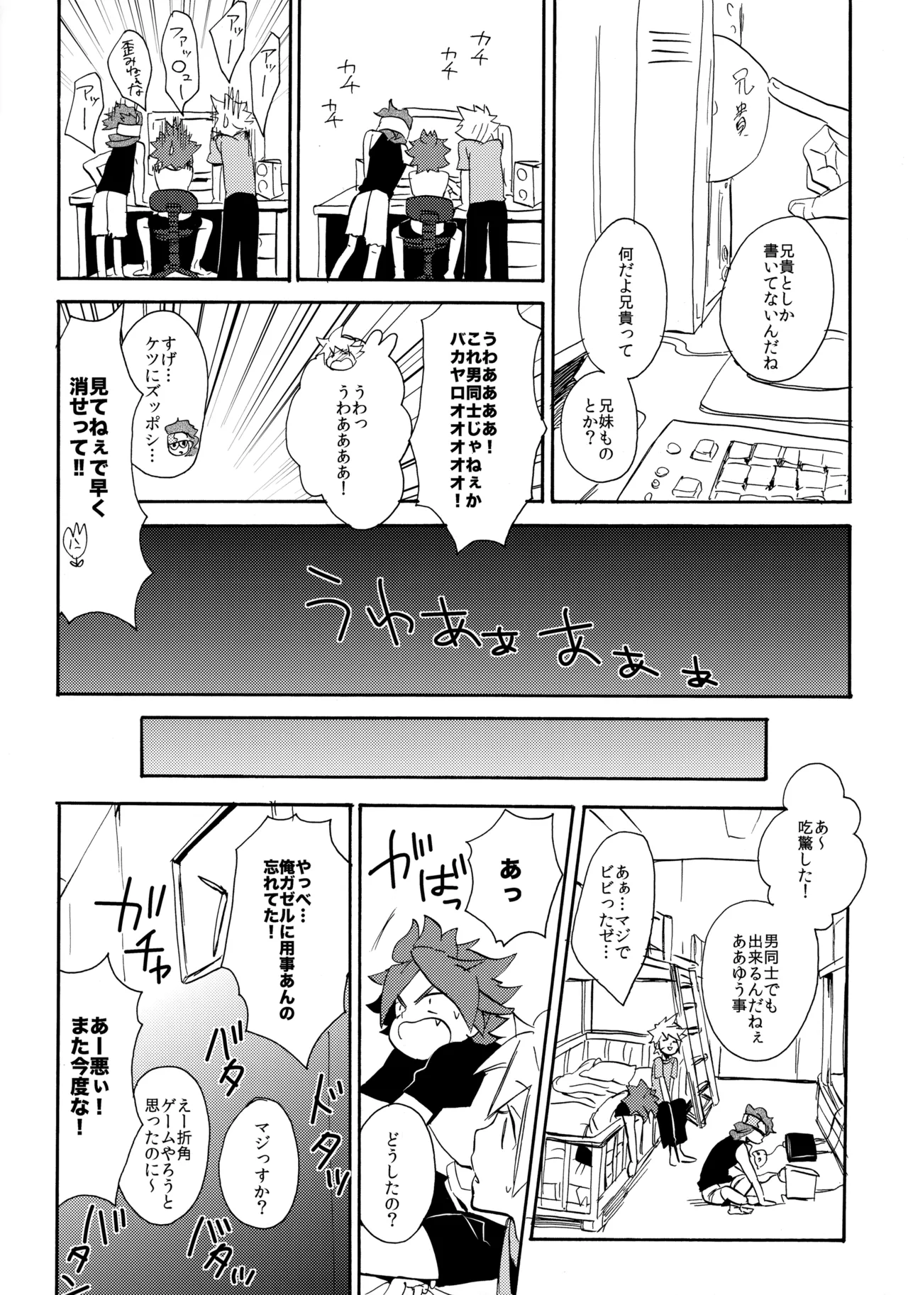 Page 5 of Yatte Mirumiru?