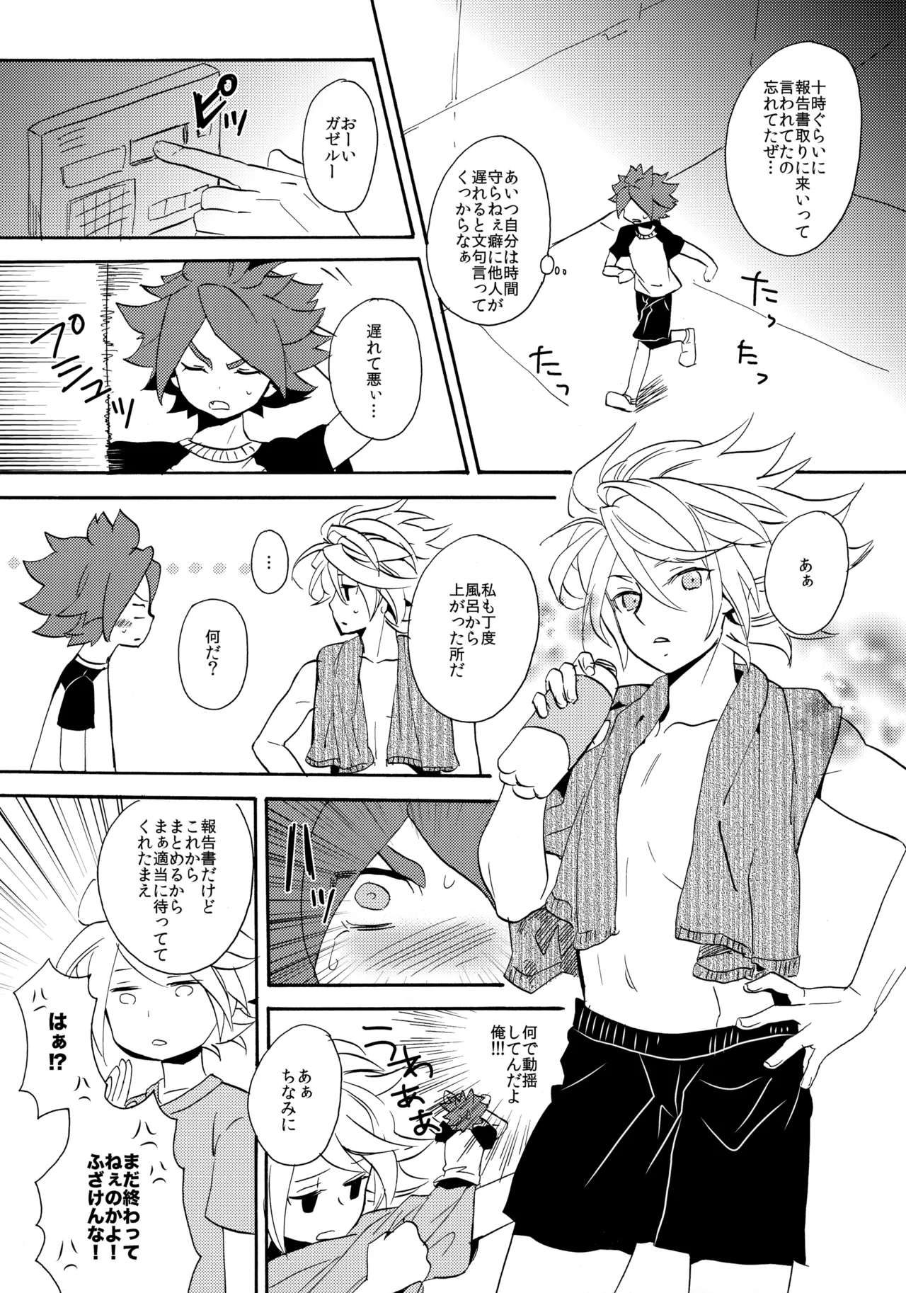 Page 6 of [Double Slash (Orishima Yupopo)] Yatte Mirumiru? (Inazuma Eleven)
