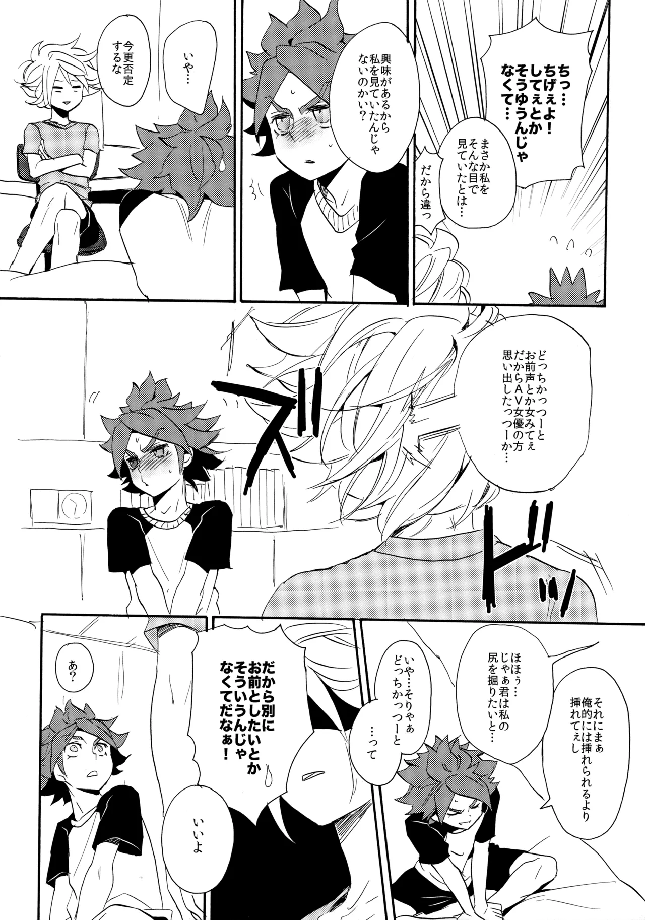 Page 9 of [Double Slash (Orishima Yupopo)] Yatte Mirumiru? (Inazuma Eleven)
