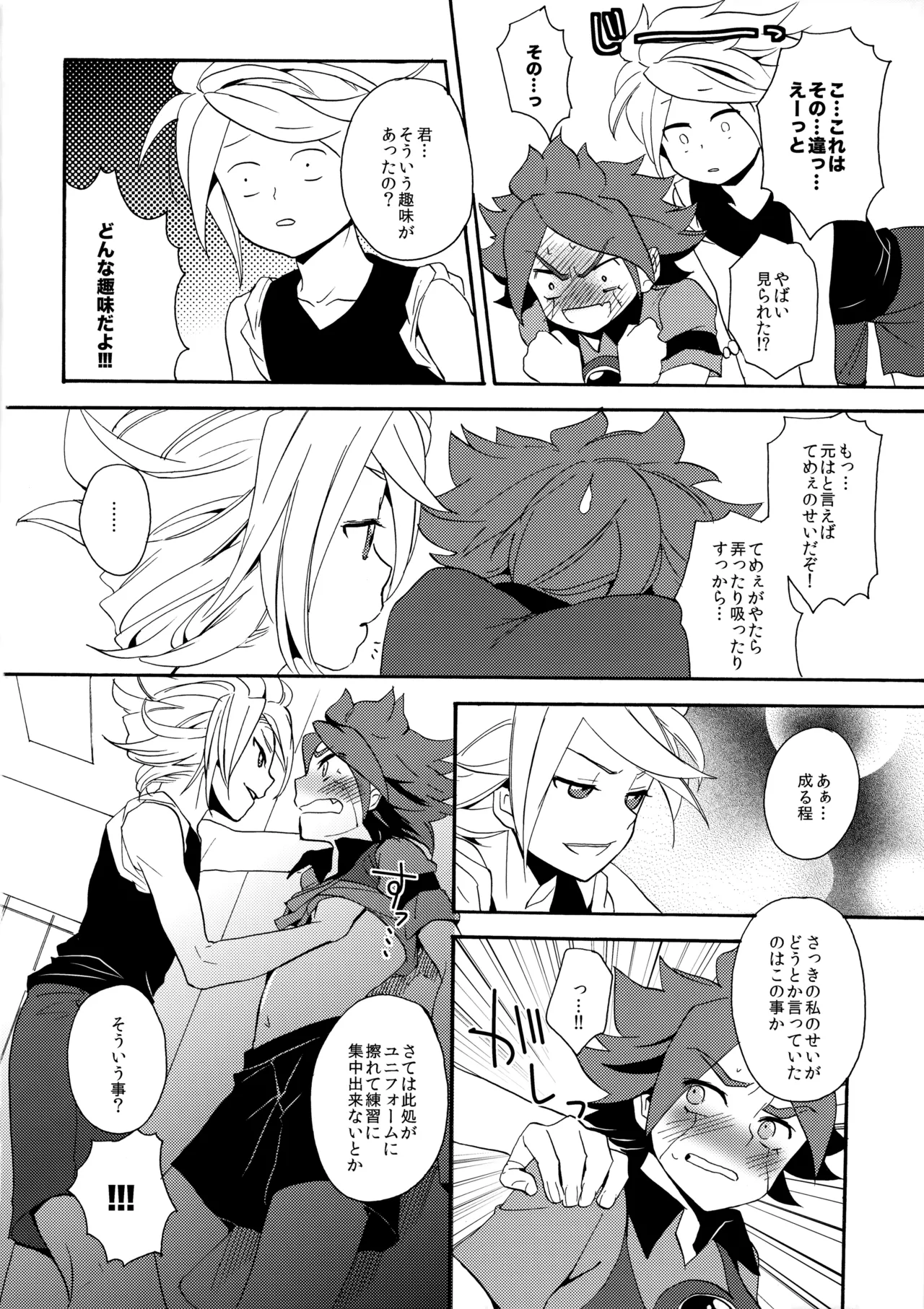 Hagashite Mirumiru? - Page 13