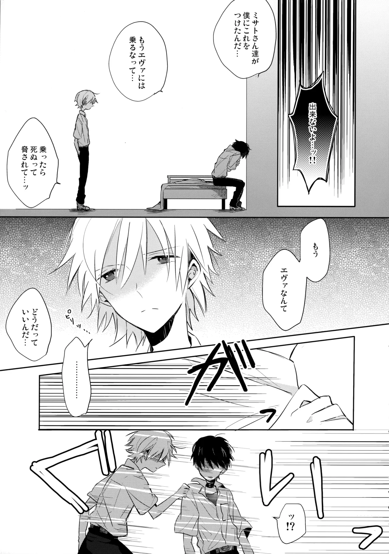 Futari Za | 戀人座 page 10 featuring kaworu nagisa neon genesis evangelion parody - kissing blowjob hentai manga - read online free