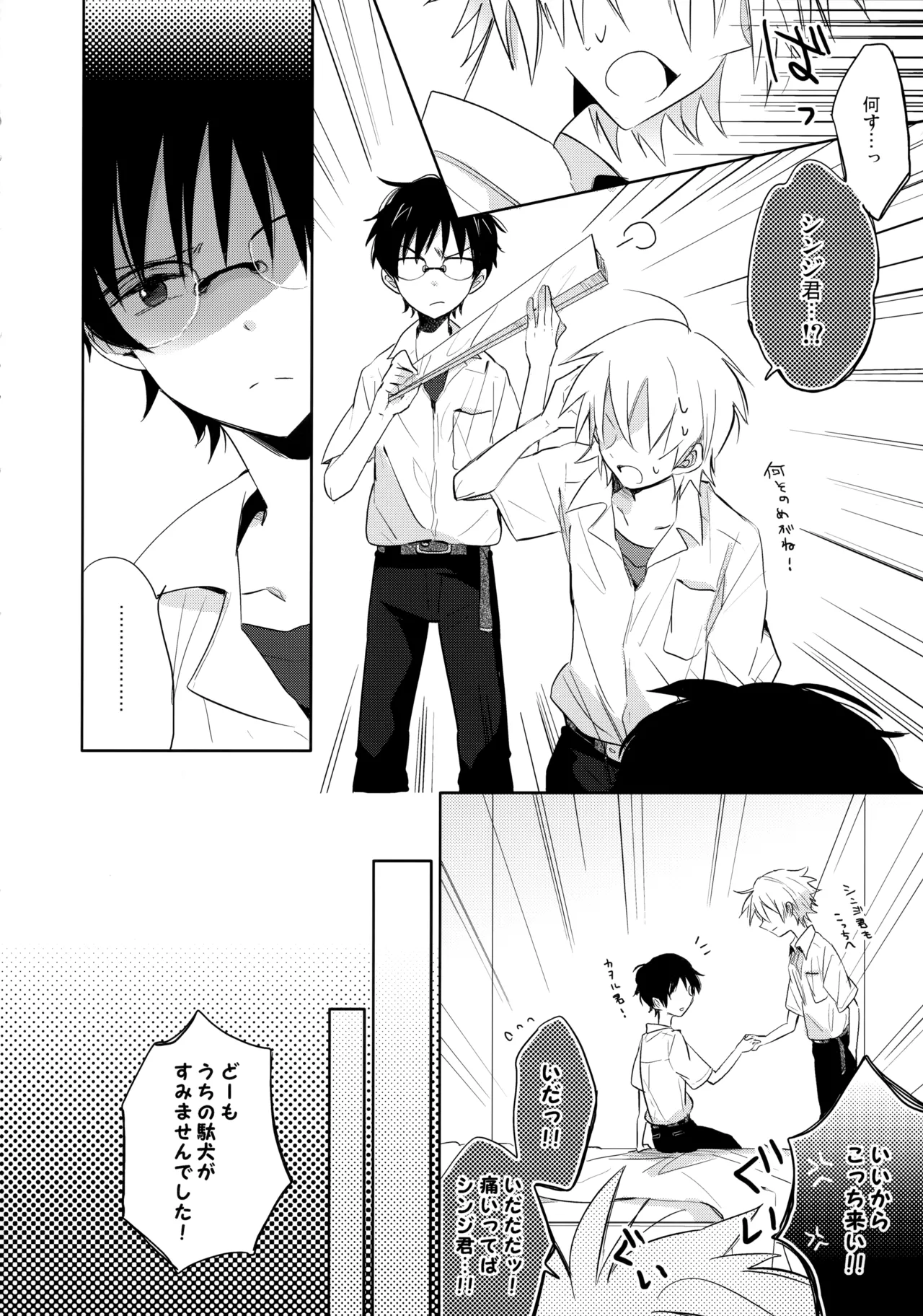 Futari Za | 戀人座 - Page 13