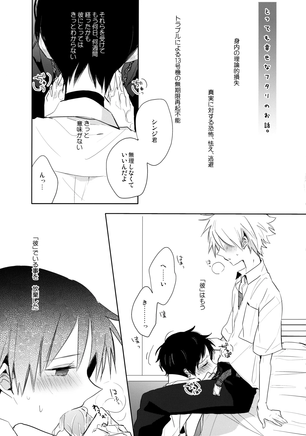 Futari Za | 戀人座 page 16 featuring kaworu nagisa neon genesis evangelion parody - kissing blowjob hentai manga - read online free