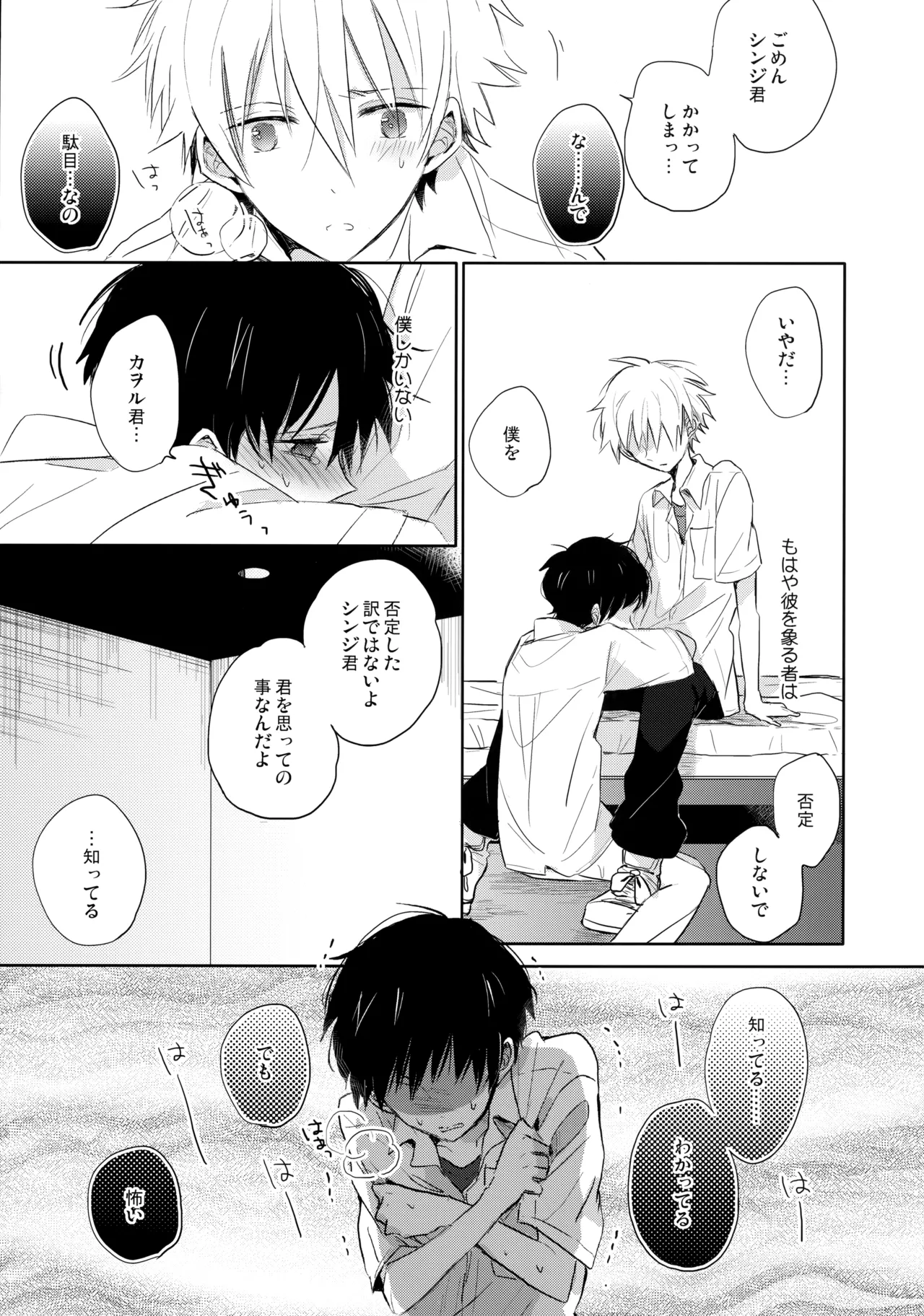 Futari Za | 戀人座 - Page 18
