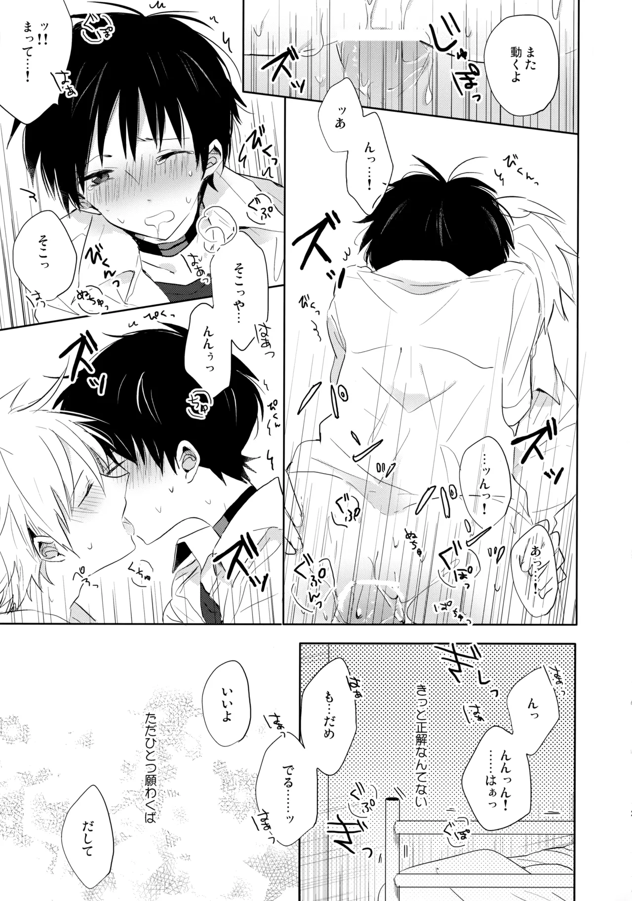 Futari Za | 戀人座 - Page 20