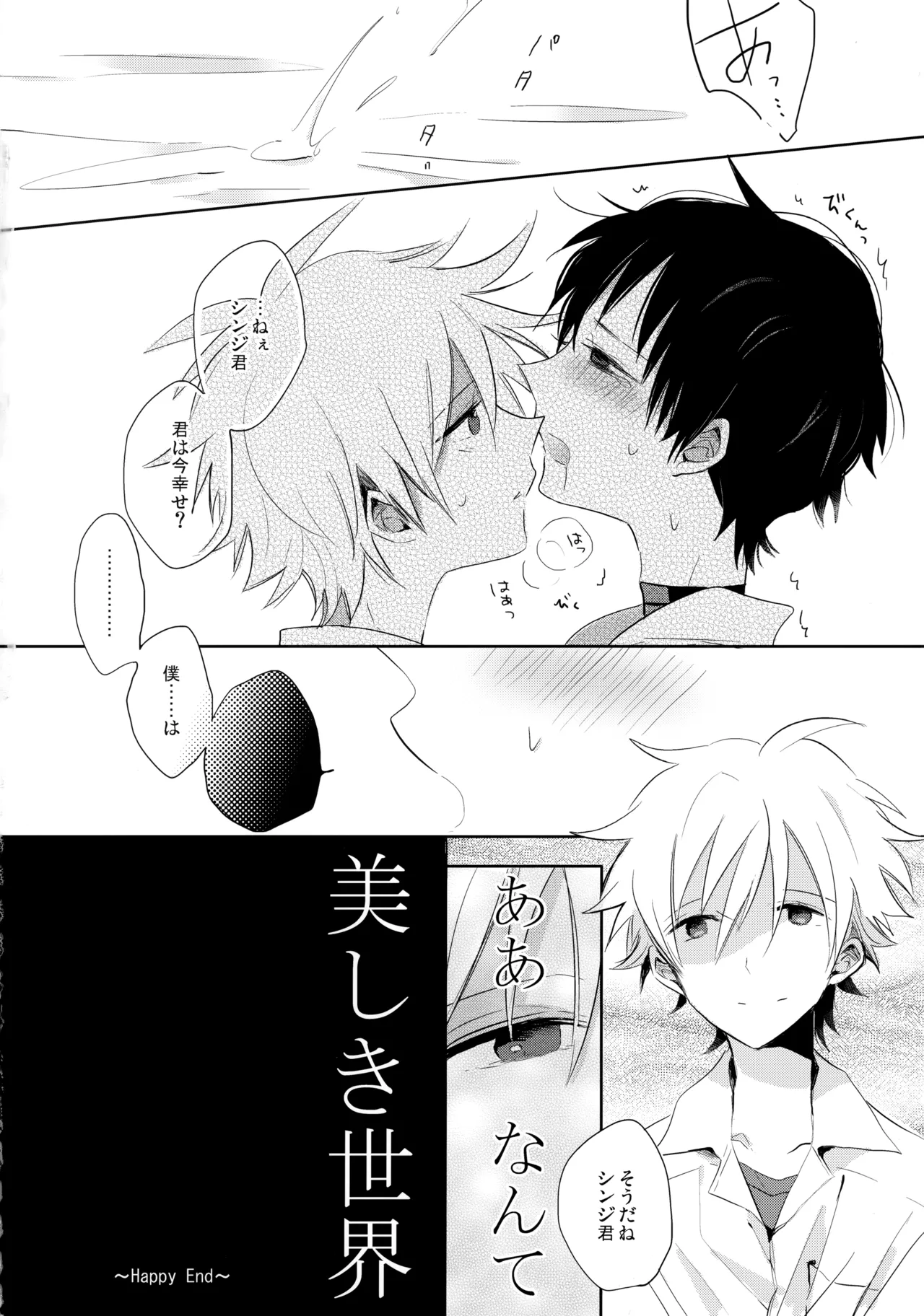 Futari Za | 戀人座 page 21 featuring kaworu nagisa neon genesis evangelion parody - kissing blowjob hentai manga - read online free