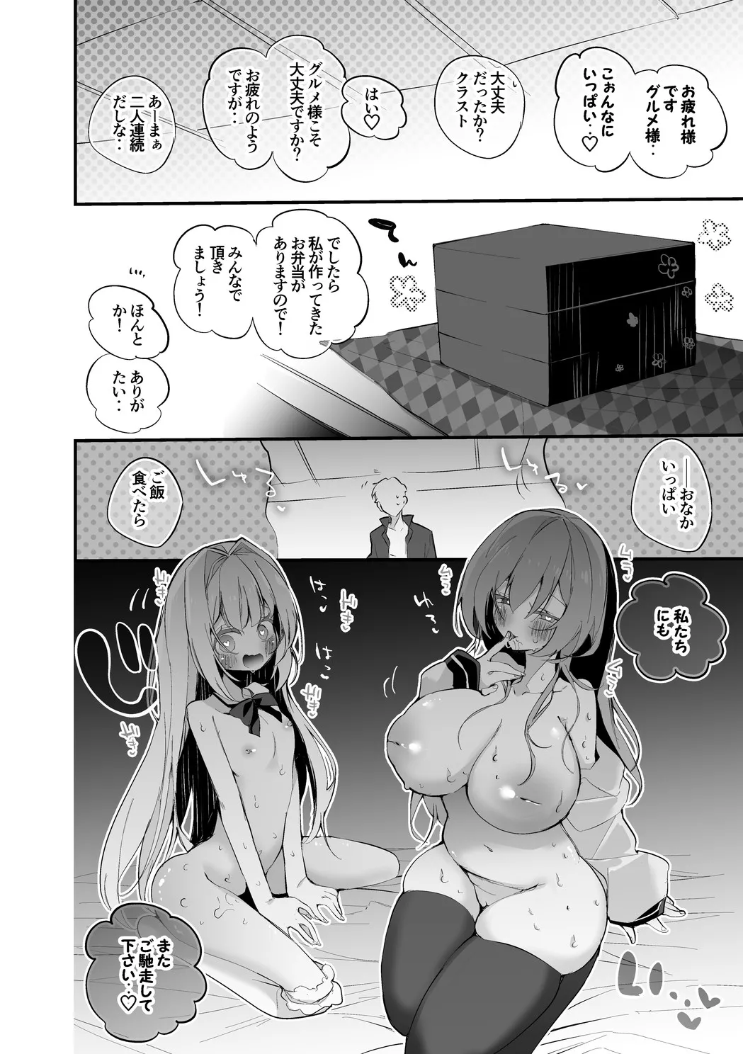 ブレッディとクラストは味わいたい編 page 9 goddess of victory nikke parody - big breasts group hentai manga - read online free