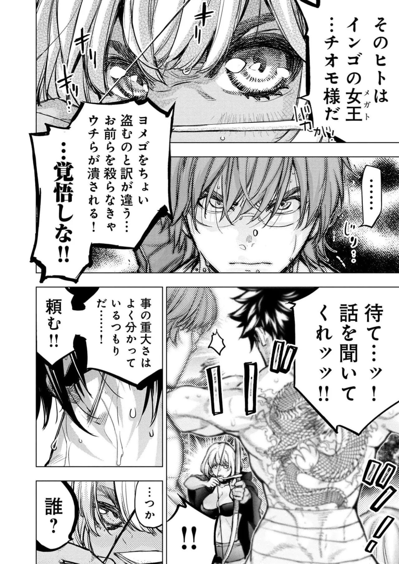 Ingoshima Volume 16 - Page 106