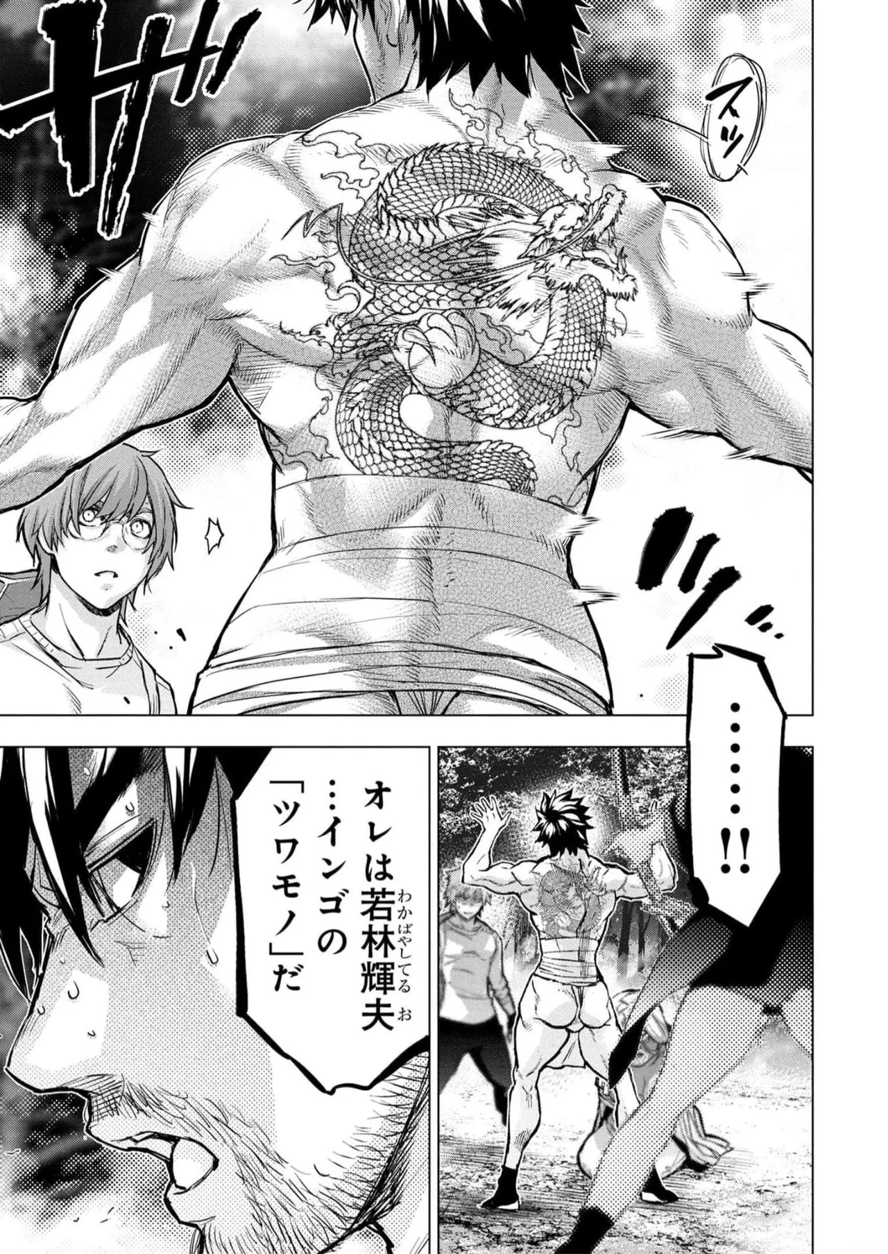 Ingoshima Volume 16 - Page 107