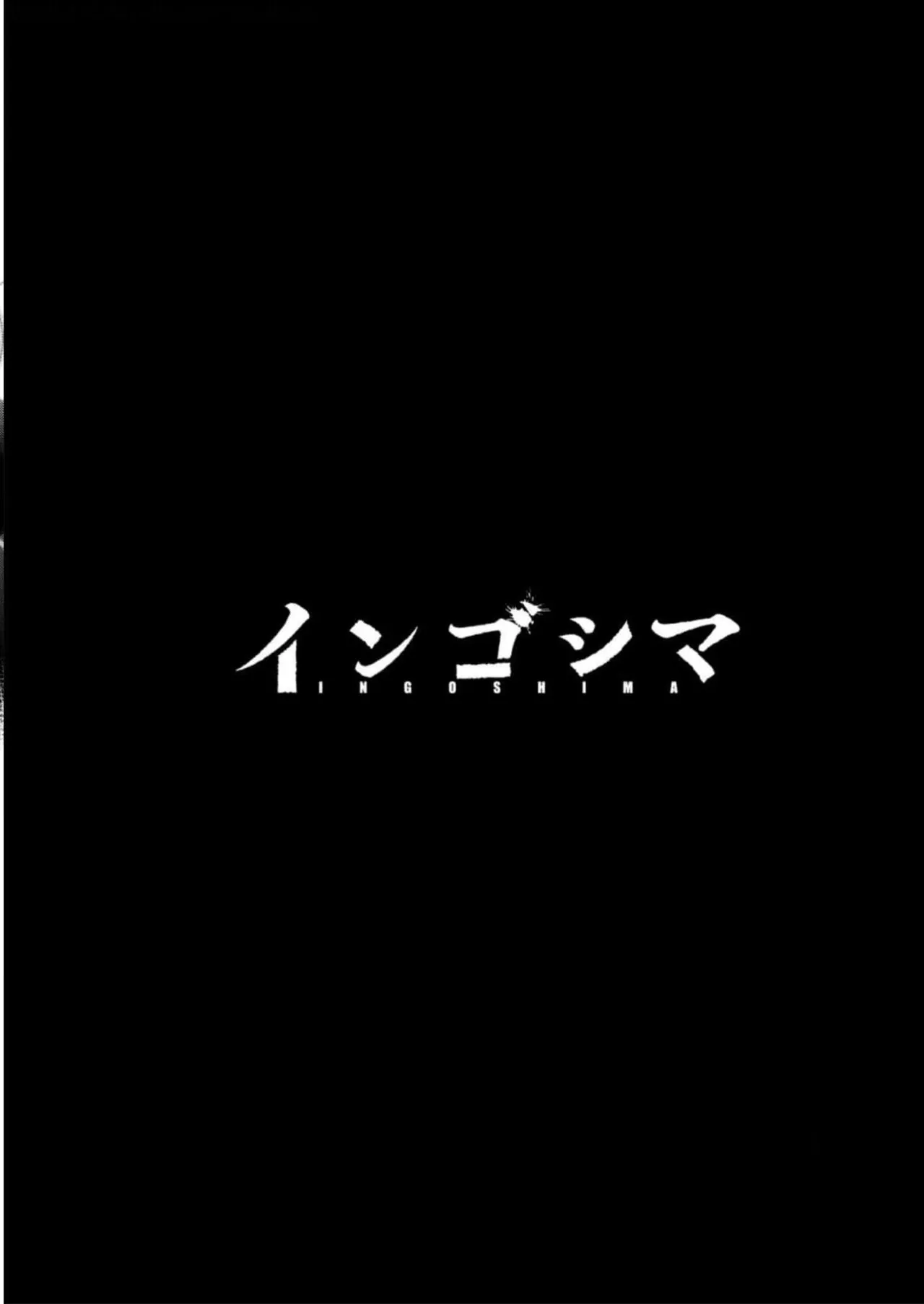 Ingoshima Volume 16 - Page 116