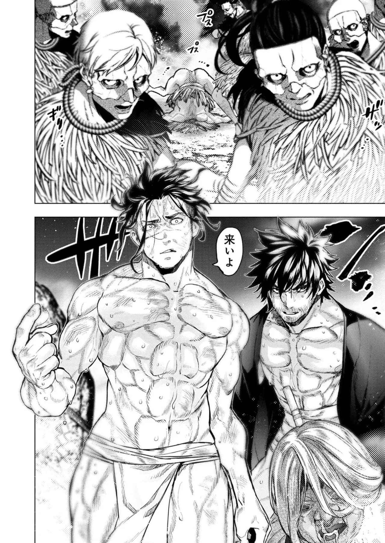 Ingoshima Volume 16 - Page 12