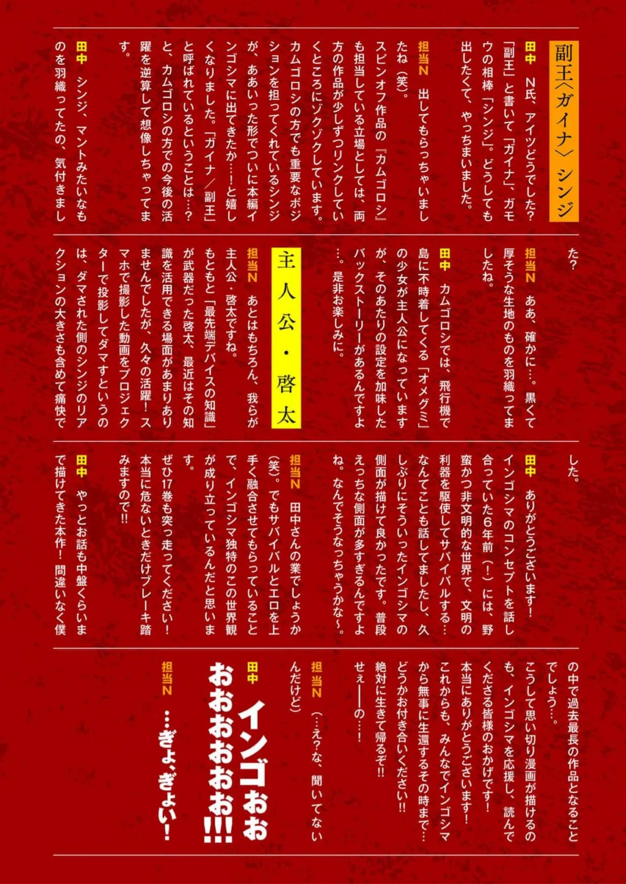 Ingoshima Volume 16 page 147 - story arc hentai manga - read online free