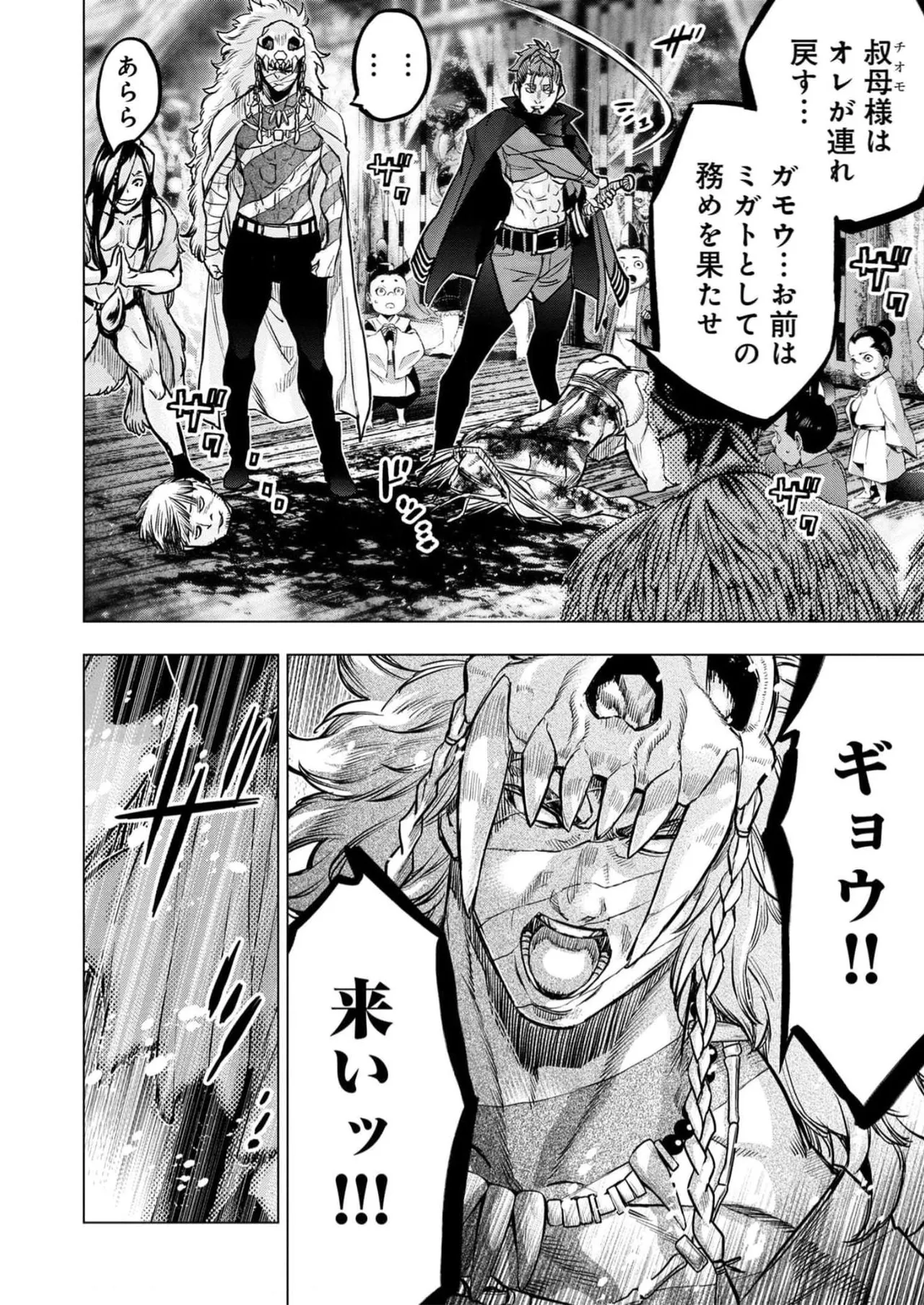Ingoshima Volume 16 - Page 46