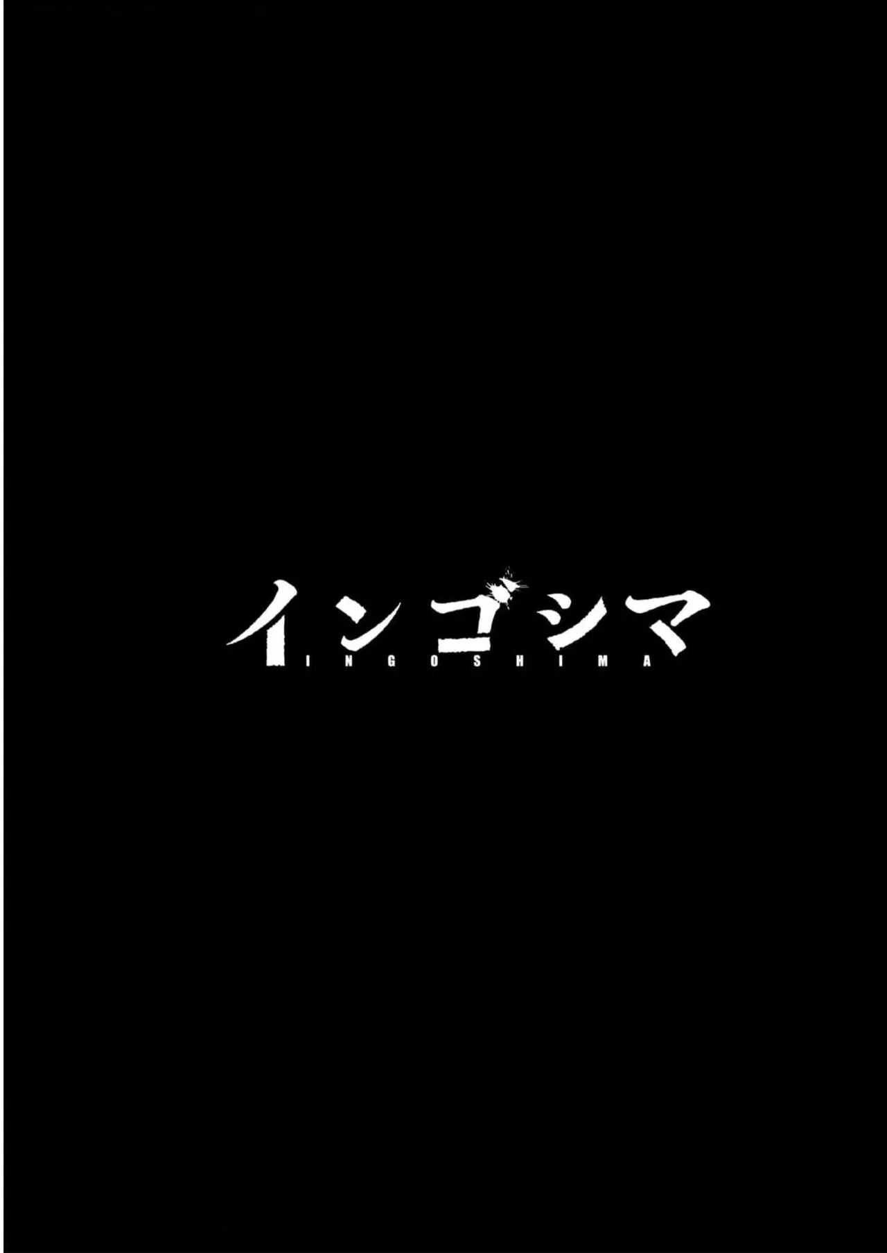 Ingoshima Volume 16 - Page 50