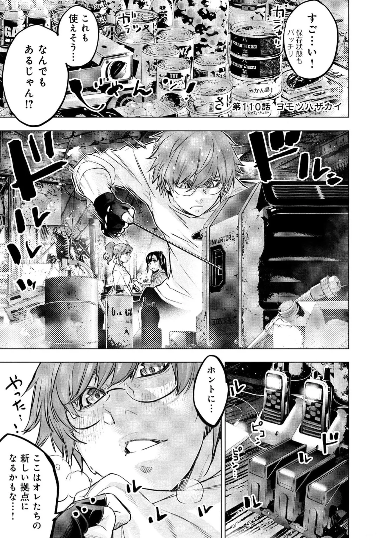 Ingoshima Volume 16 - Page 51