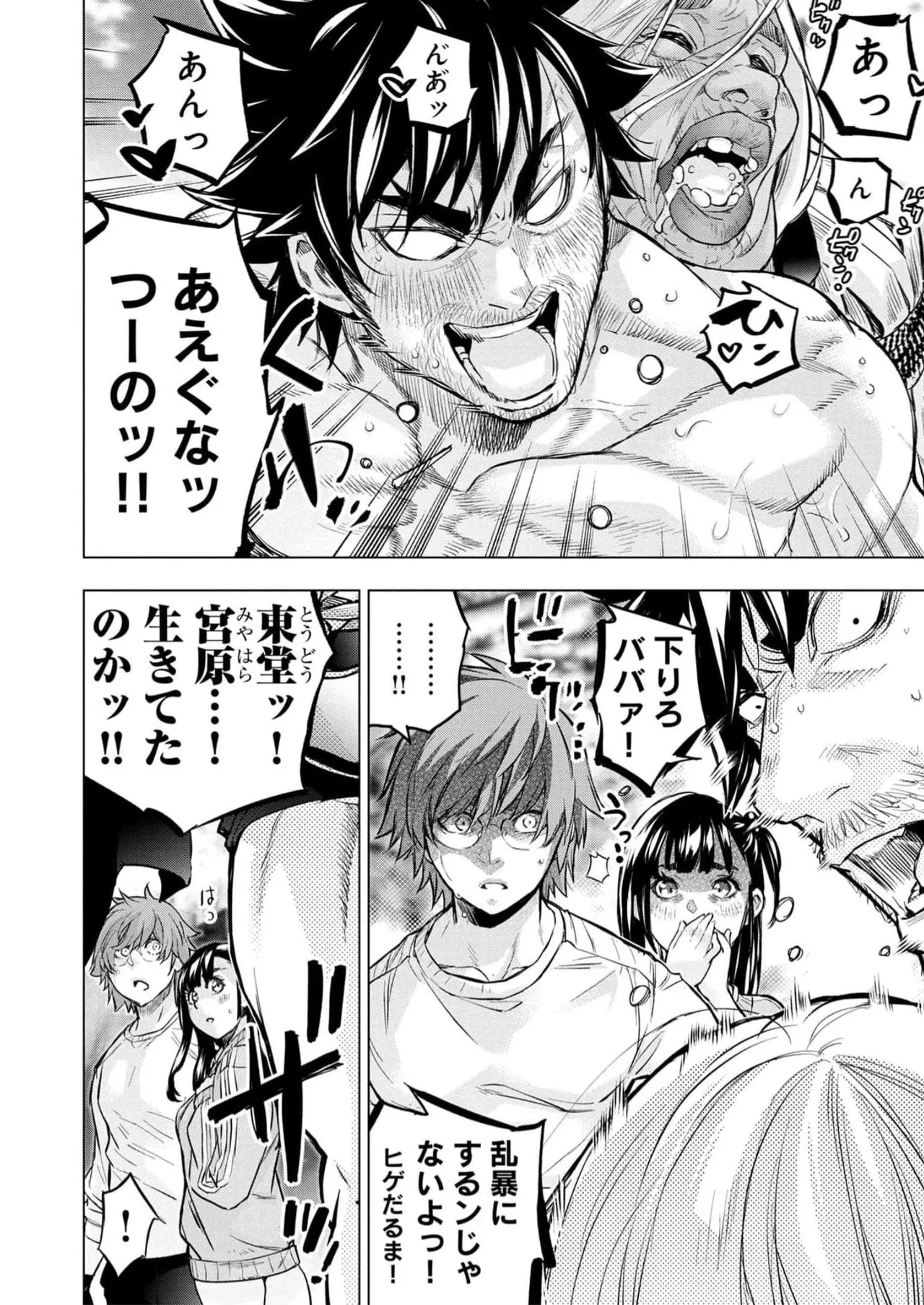Ingoshima Volume 16 - Page 54