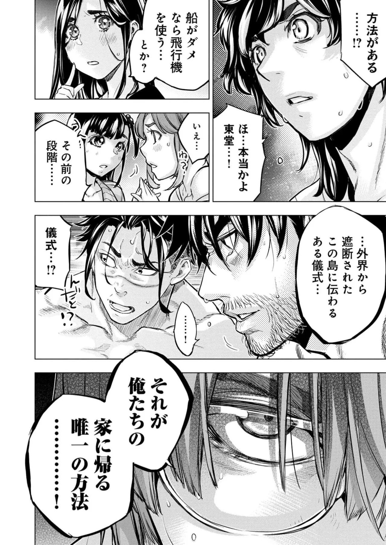 Ingoshima Volume 16 - Page 60