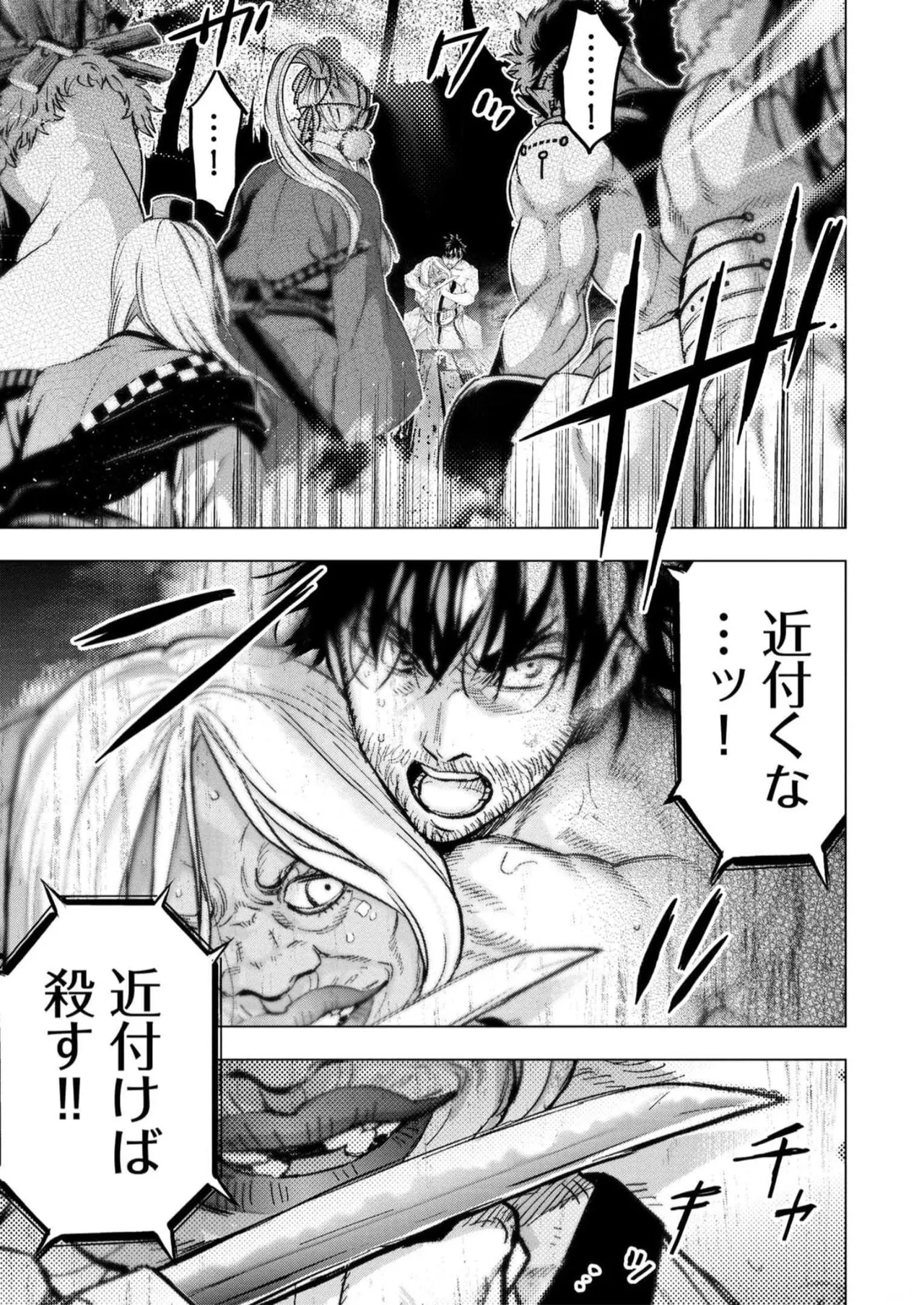 Ingoshima Volume 16 - Page 83