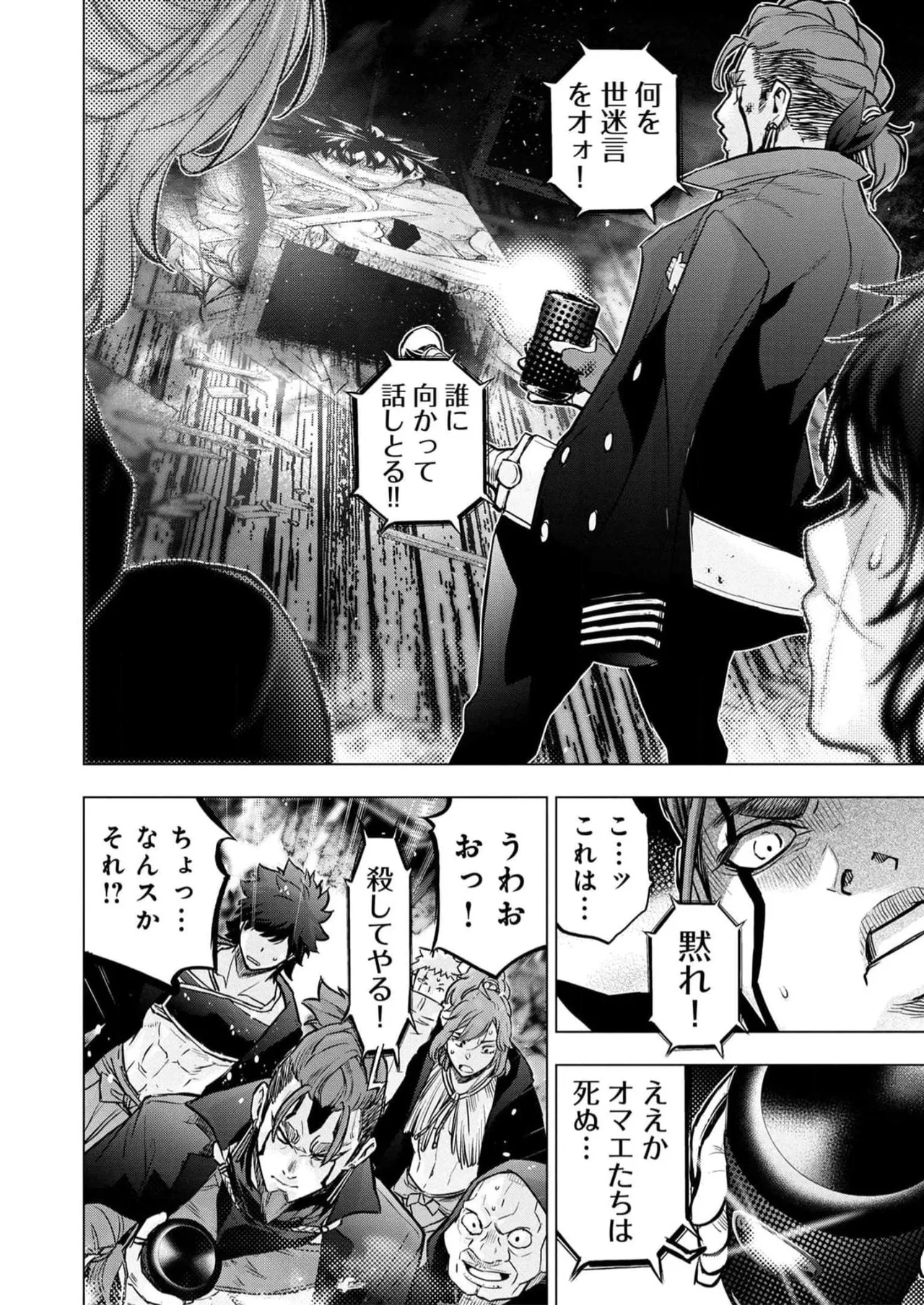 Ingoshima Volume 16 - Page 90