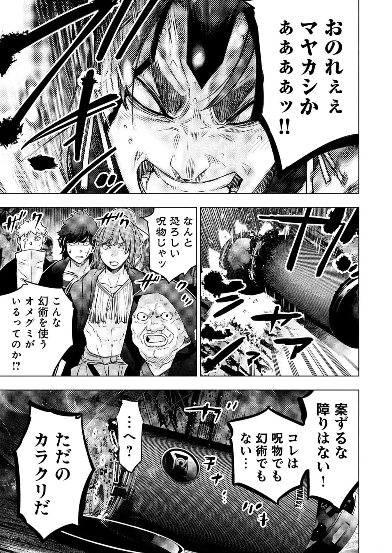 Ingoshima Volume 16 - Page 91