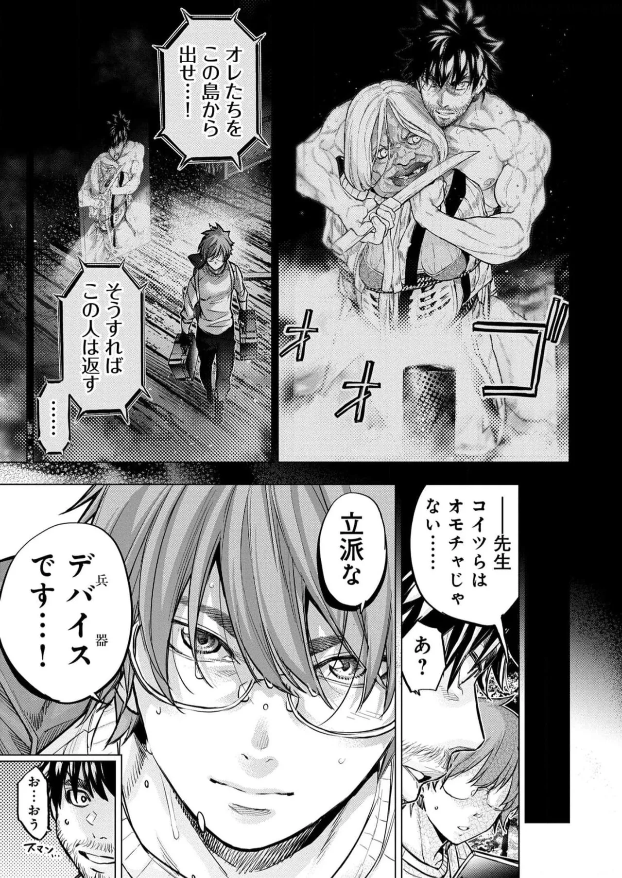 Ingoshima Volume 16 - Page 95