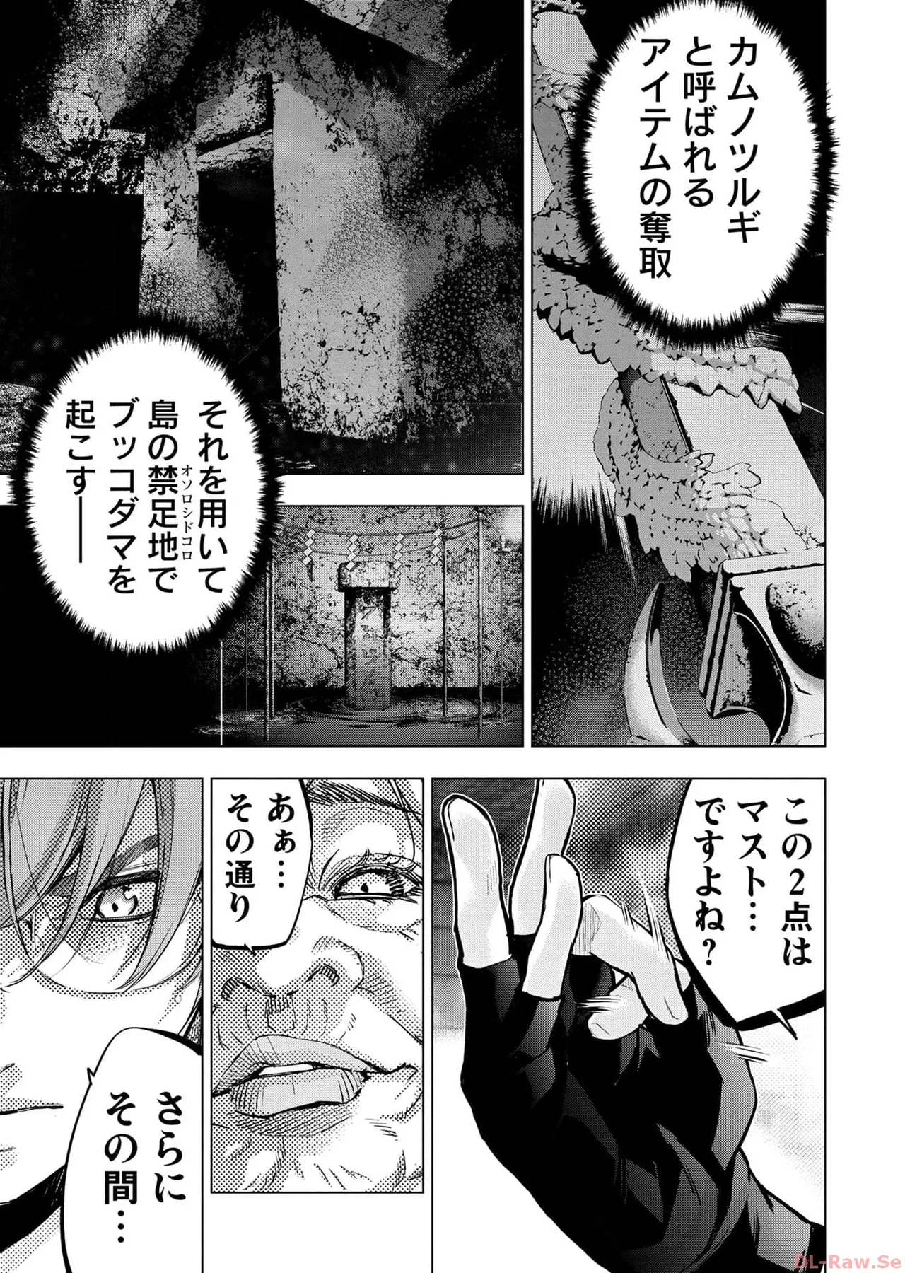 Ingoshima Volume 17 - Page 23