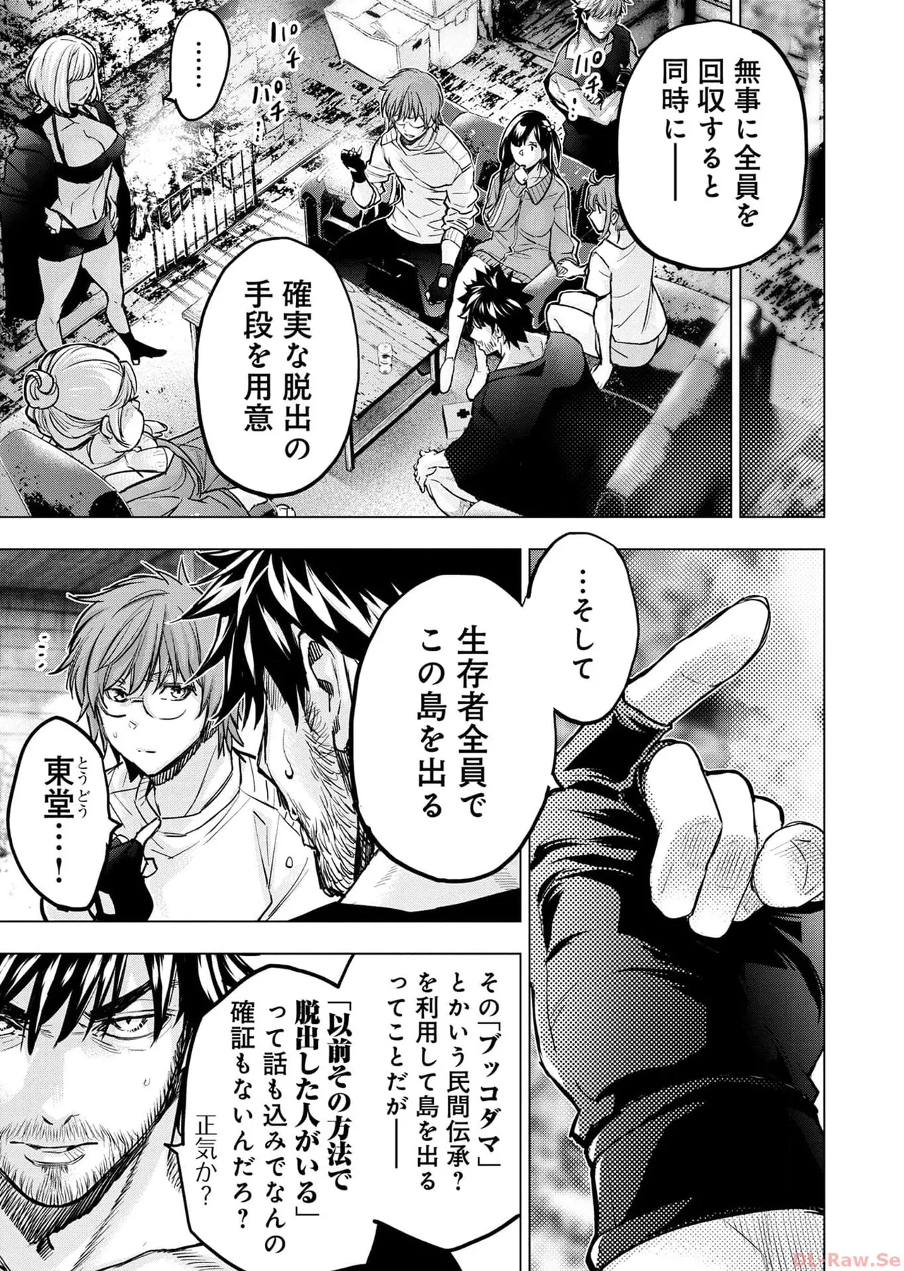Ingoshima Volume 17 - Page 27
