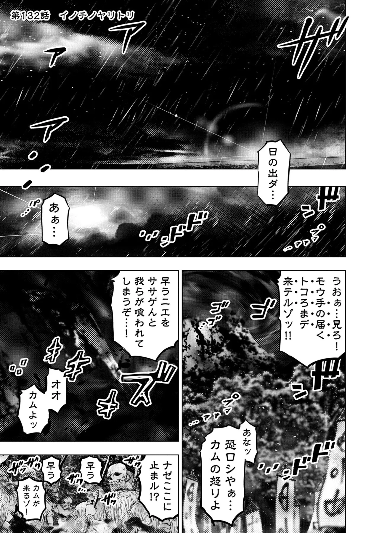 Ingoshima Volume 20 - Page 107