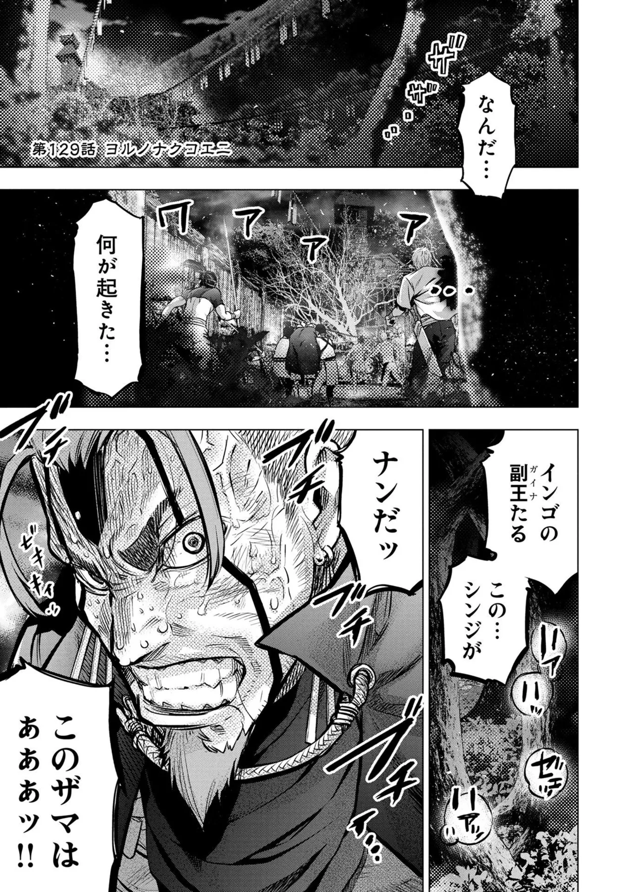 Ingoshima Volume 20 - Page 31